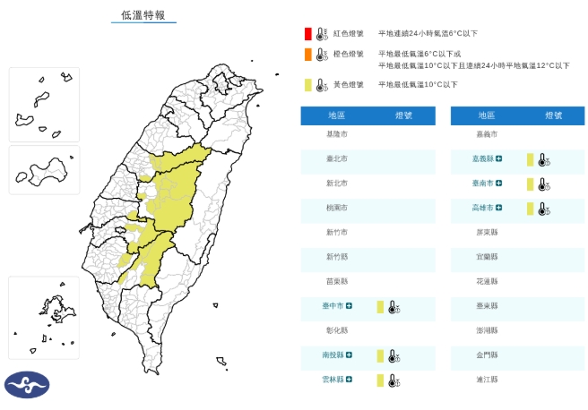 中央氣象署發布低溫特報。(翻攝自中央氣象署官網)