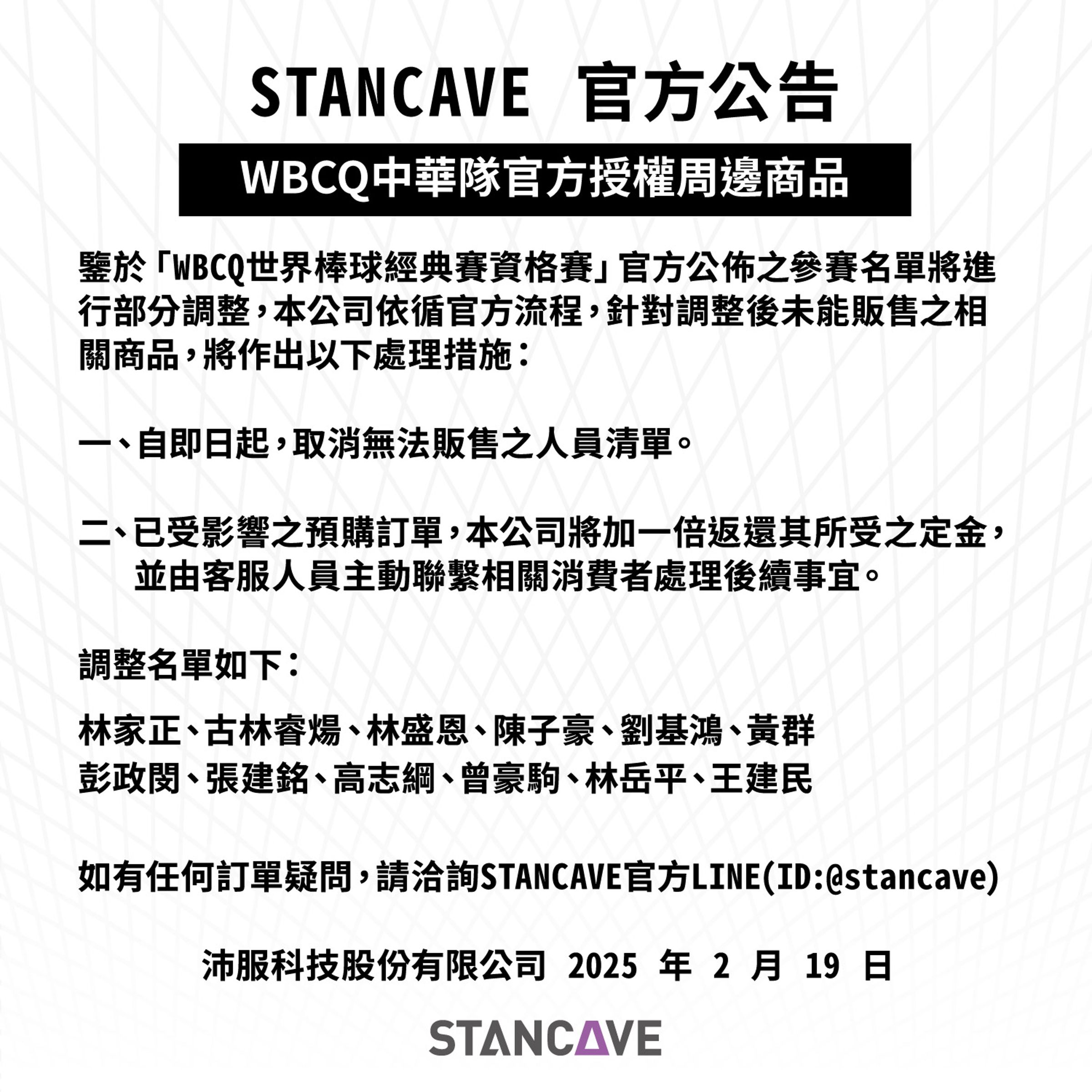電商平台STANCAVE被爆沒取得授權就先賣商品,今宣布取消無法販售人員清單。(翻攝臉書)