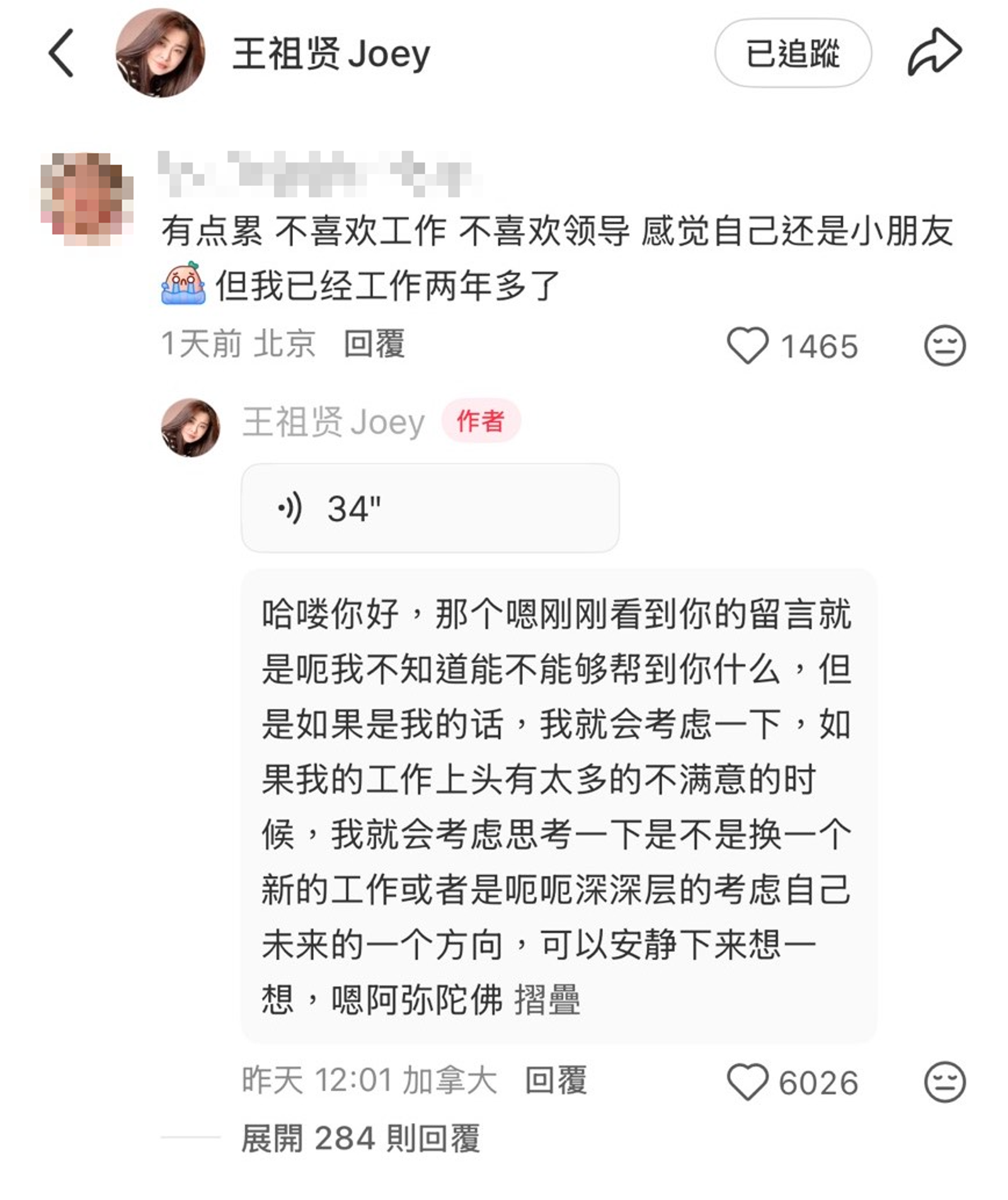 一名粉絲分享工作困擾，王祖賢親自錄語音回覆他。（翻攝王祖賢小紅書）