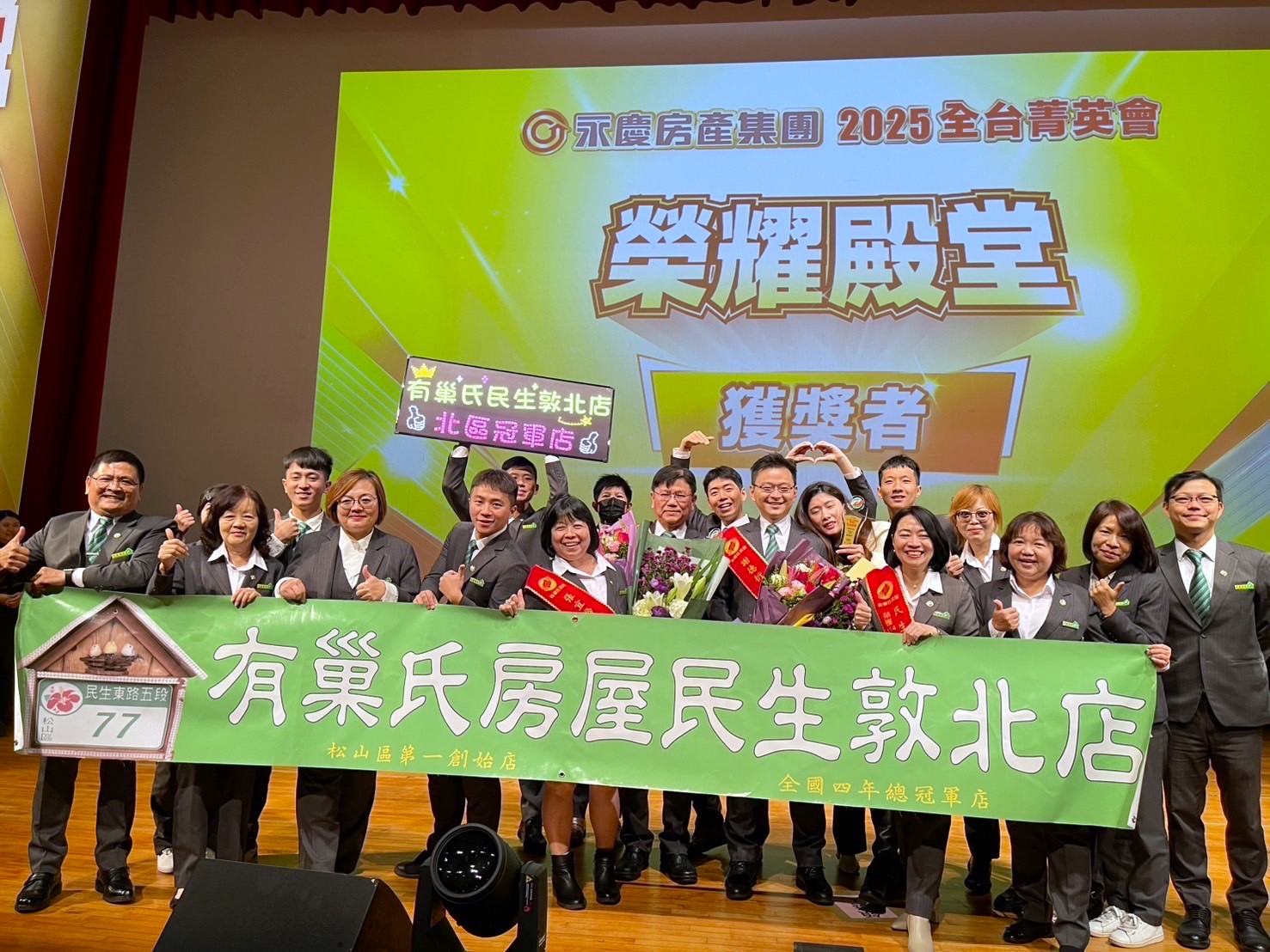 有巢氏房屋民生敦北加盟店2025年店業績突破1億元，創下新高紀錄。