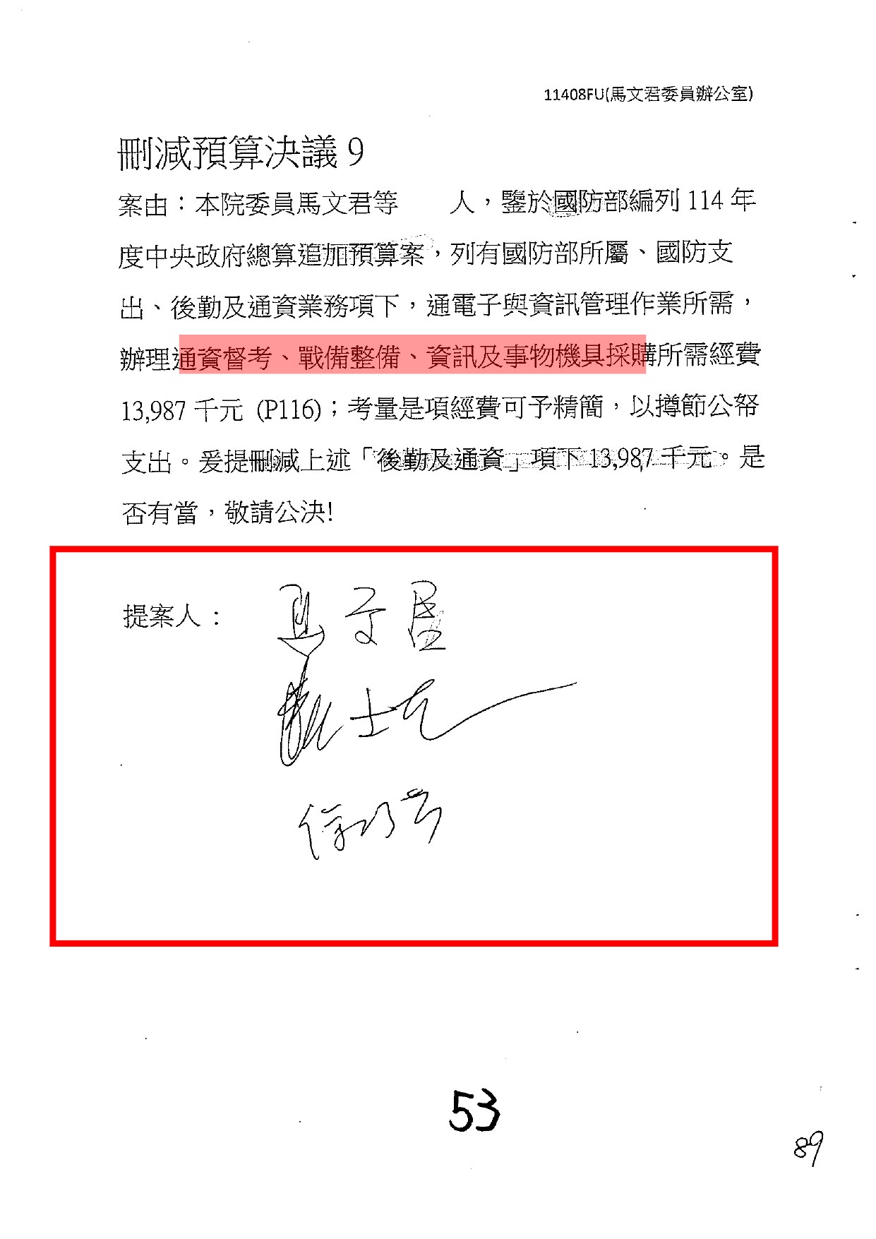 馬文君提出多項國防預算刪減案。（翻攝自林楚茵臉書）
