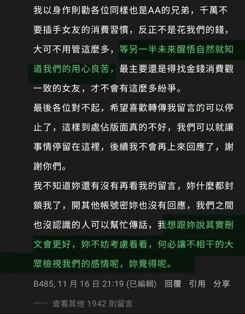 男子竟留言「勸世」,意圖貶低前任。(翻攝自Dcard)