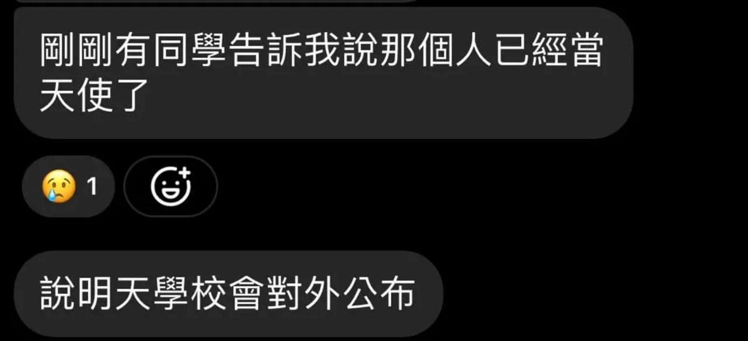 網路流傳受傷的國三男學生已經離世。(翻攝臉書@廢文倉庫)