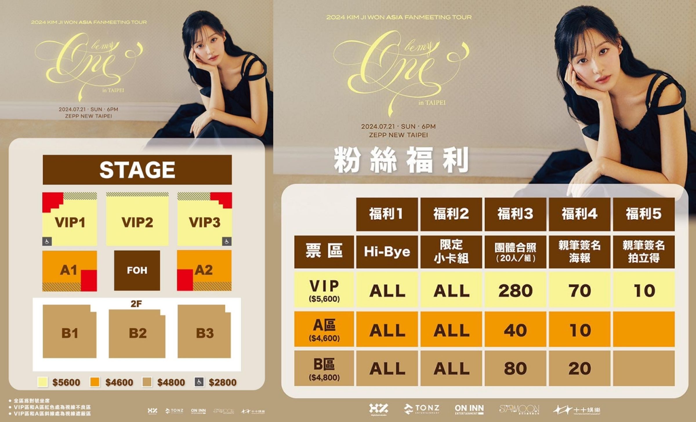 金智媛見面會票價、福利曝光。(翻攝ONINN Asia FB)