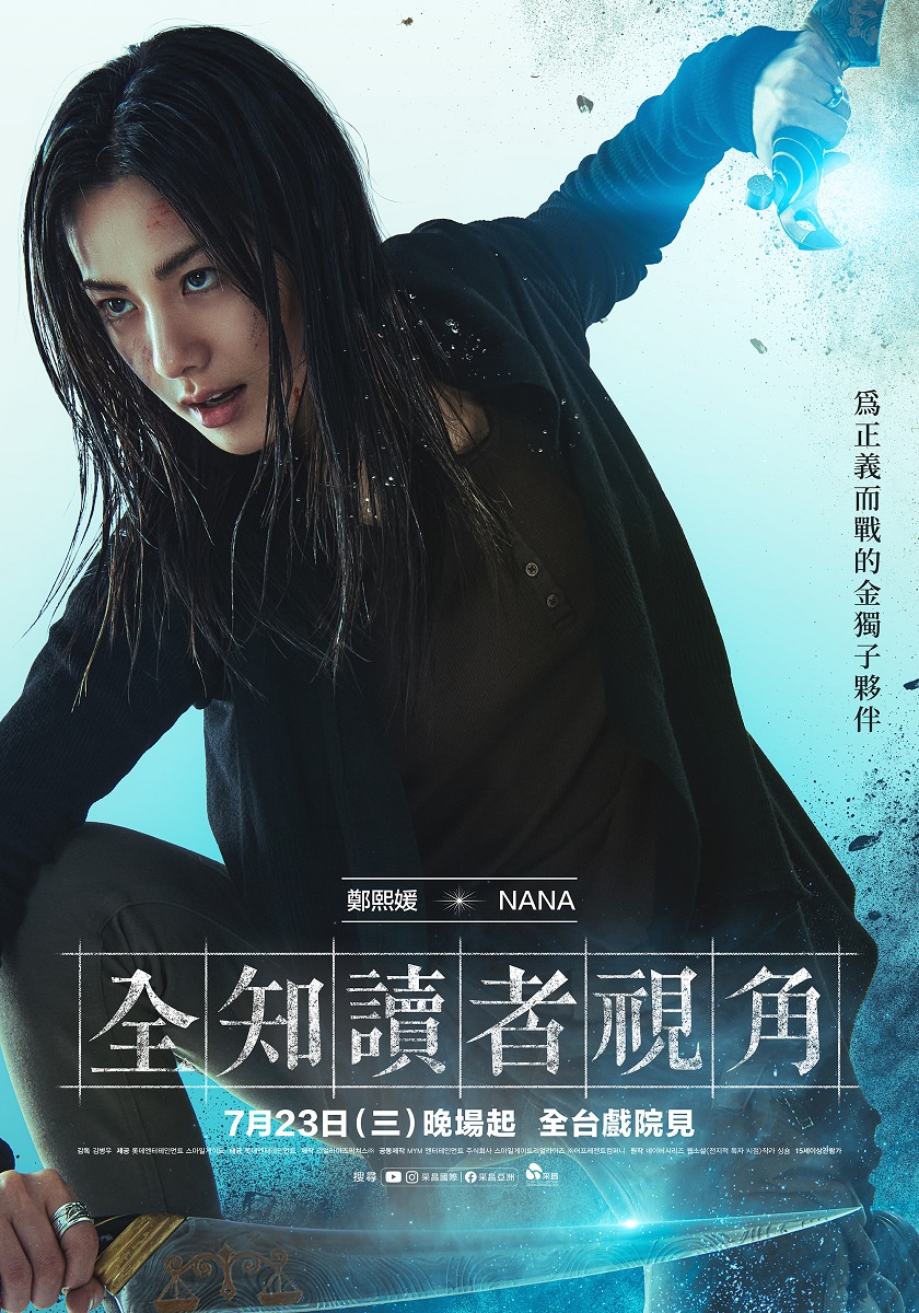 NANA有大量動作戲份，使用短刀俐落殺敵。（采昌國際多媒體提供）