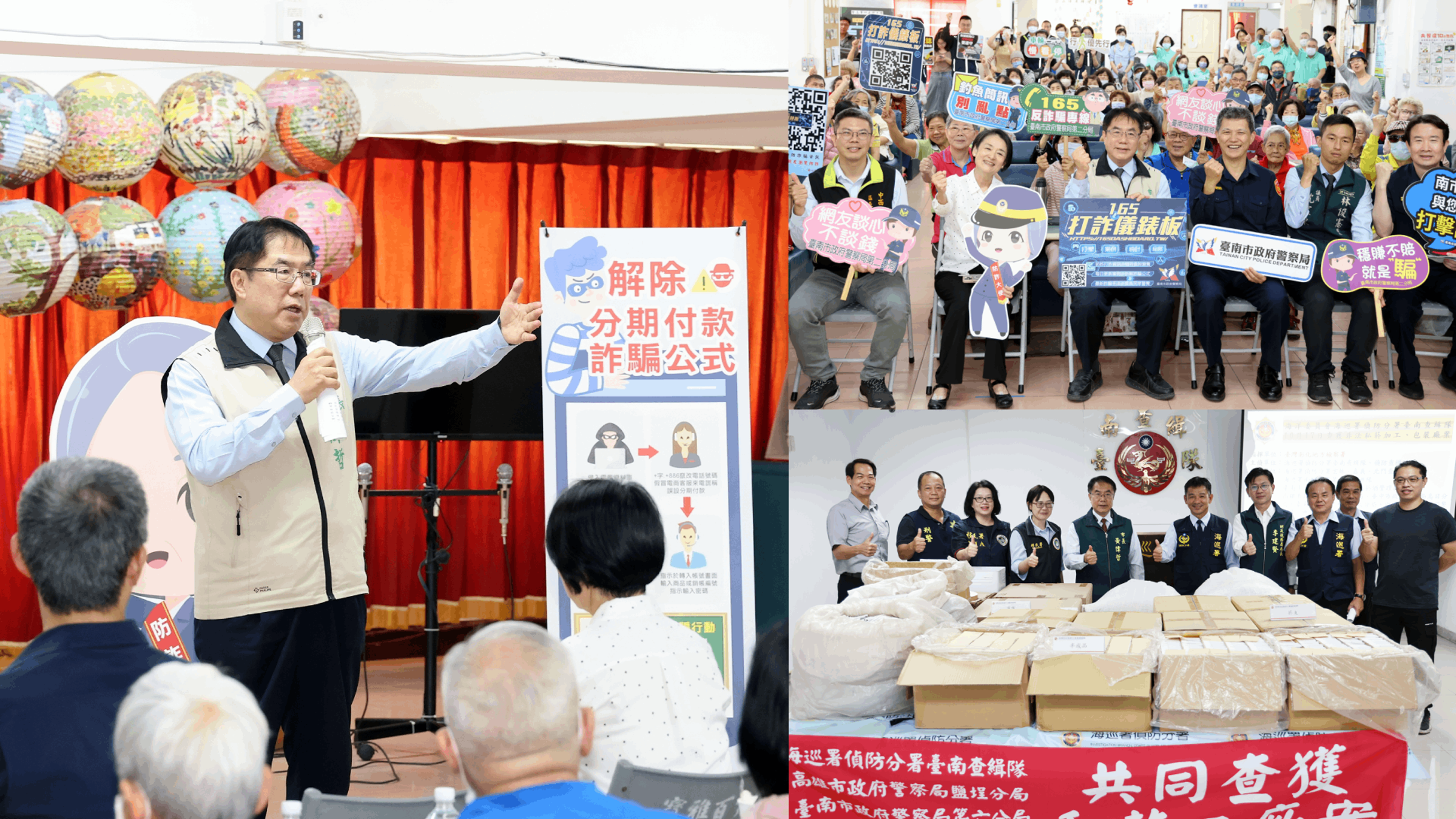 打詐全臺第一、私菸劣酒查緝全國第三!臺南市政府攜手各界,從阻詐宣導到重拳查緝不法,全力守護市民安全與荷包,打造安心無詐的生活城市。