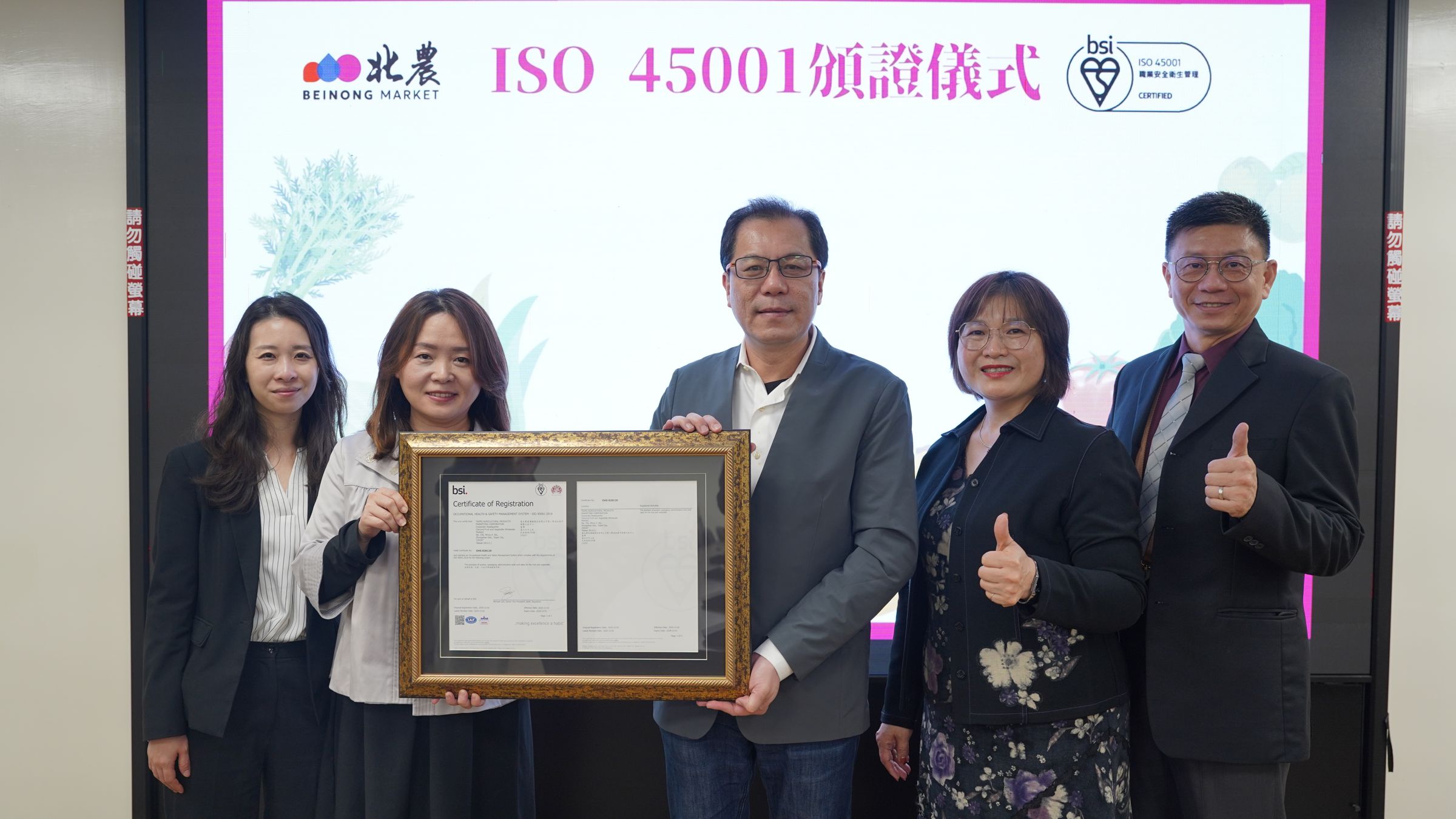 北農通過ISO45001：2018職業安全衛生管理系統國際驗證，於今（30）日舉行頒證儀式。（北農提供）
