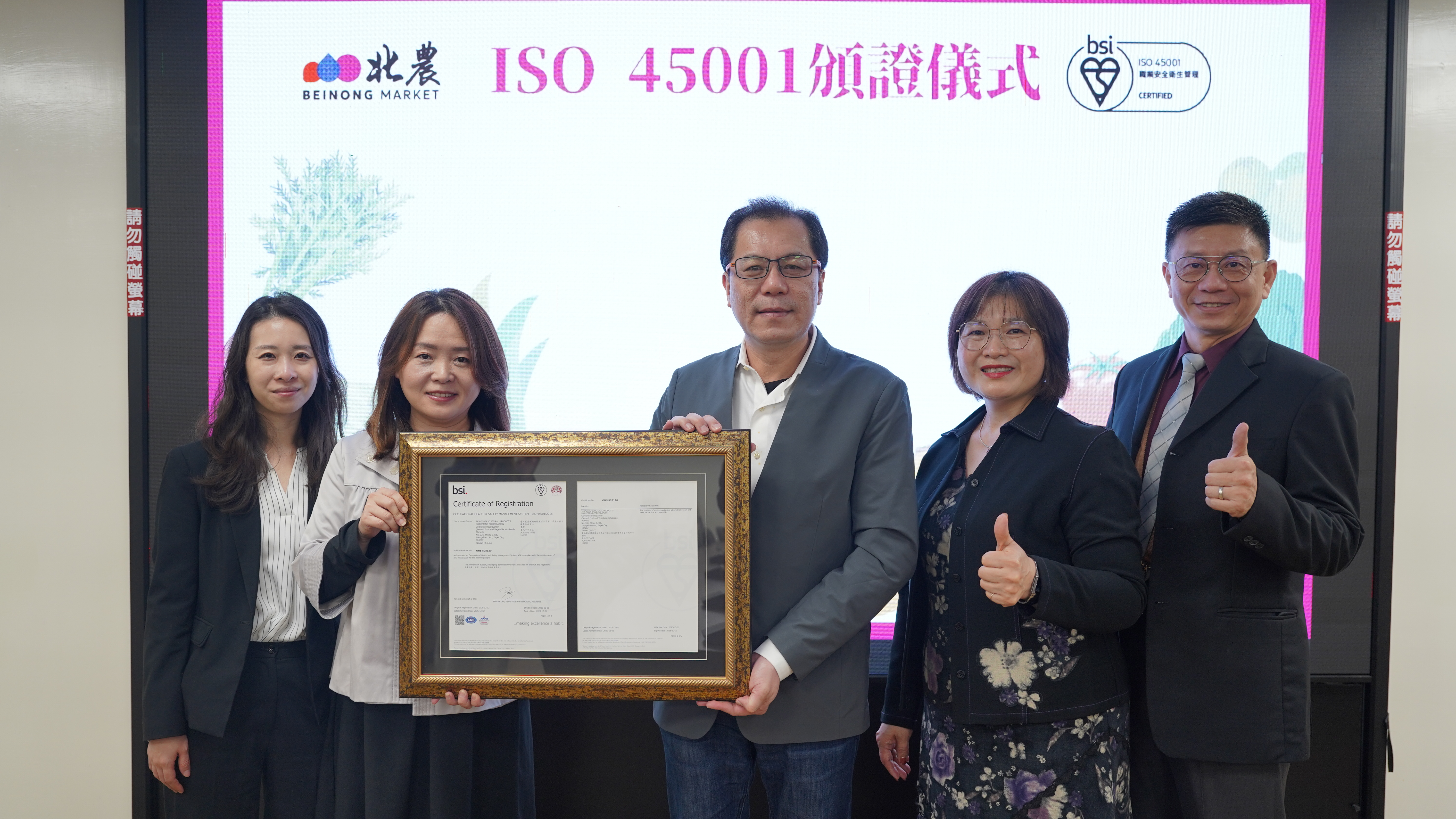 北農通過ISO45001：2018職業安全衛生管理系統國際驗證，於今（30）日舉行頒證儀式。（北農提供）
