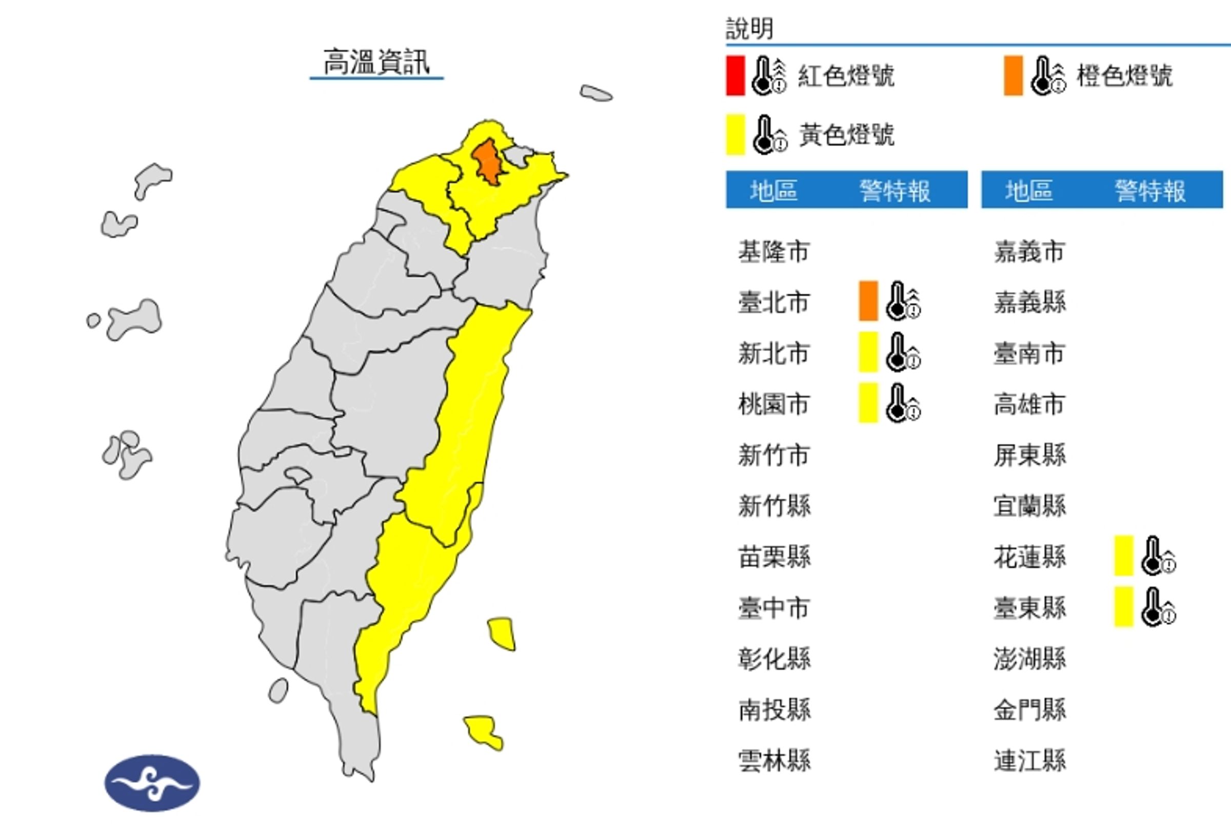 中央氣象署發布高溫資訊。(翻攝自中央氣象署官網)