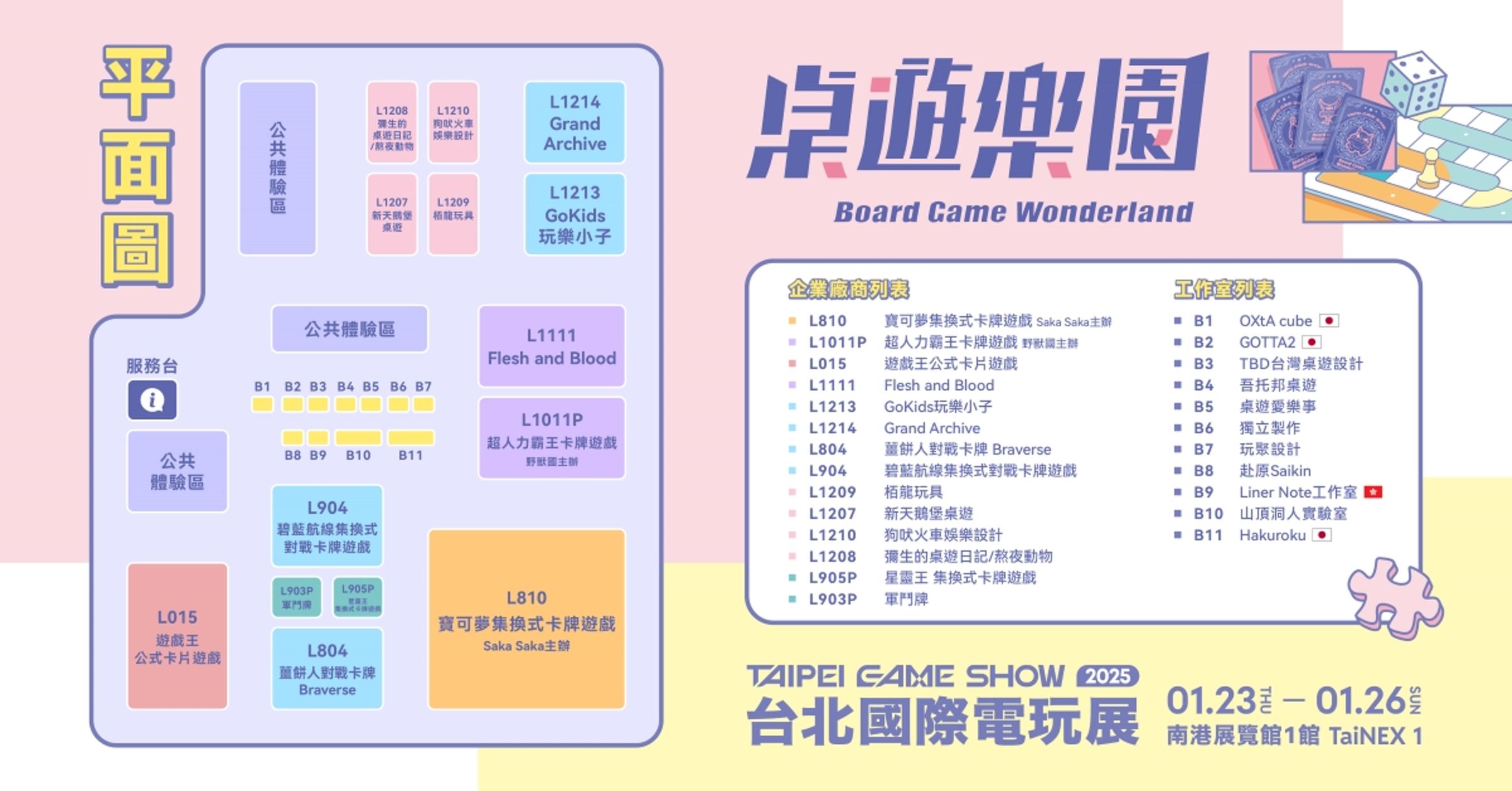 2025 TGS桌遊樂園平面圖正式公布,預計將有超過80款桌遊亮相。(台北市電腦公會提供)