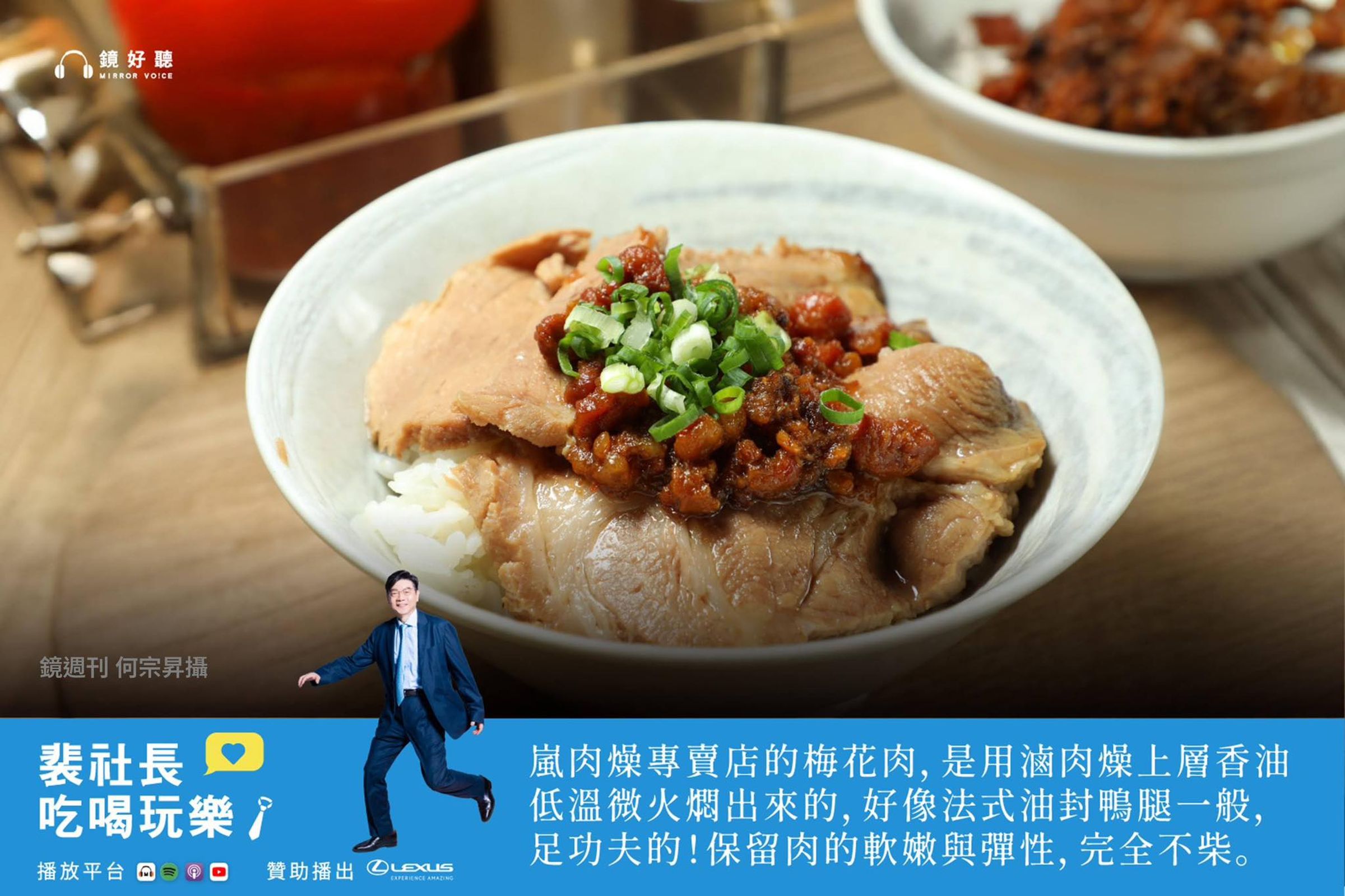 「嵐肉燥專賣店」主打多款肉燥飯與肉丸仔飯。裴社長品嚐梅花肉飯後，大讚梅花肉入口即化。(鏡好聽提供／何宗昇攝)