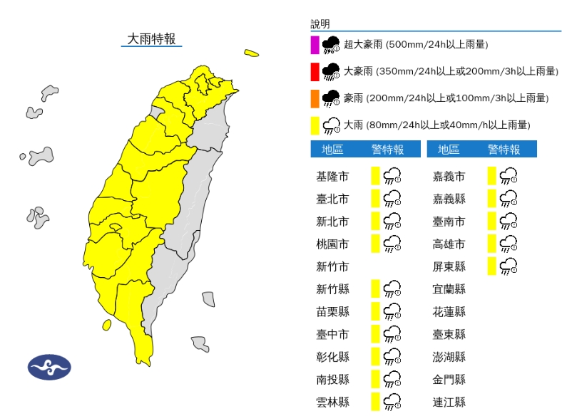中央氣象署發布大雨特報。(翻攝自中央氣象署官網)