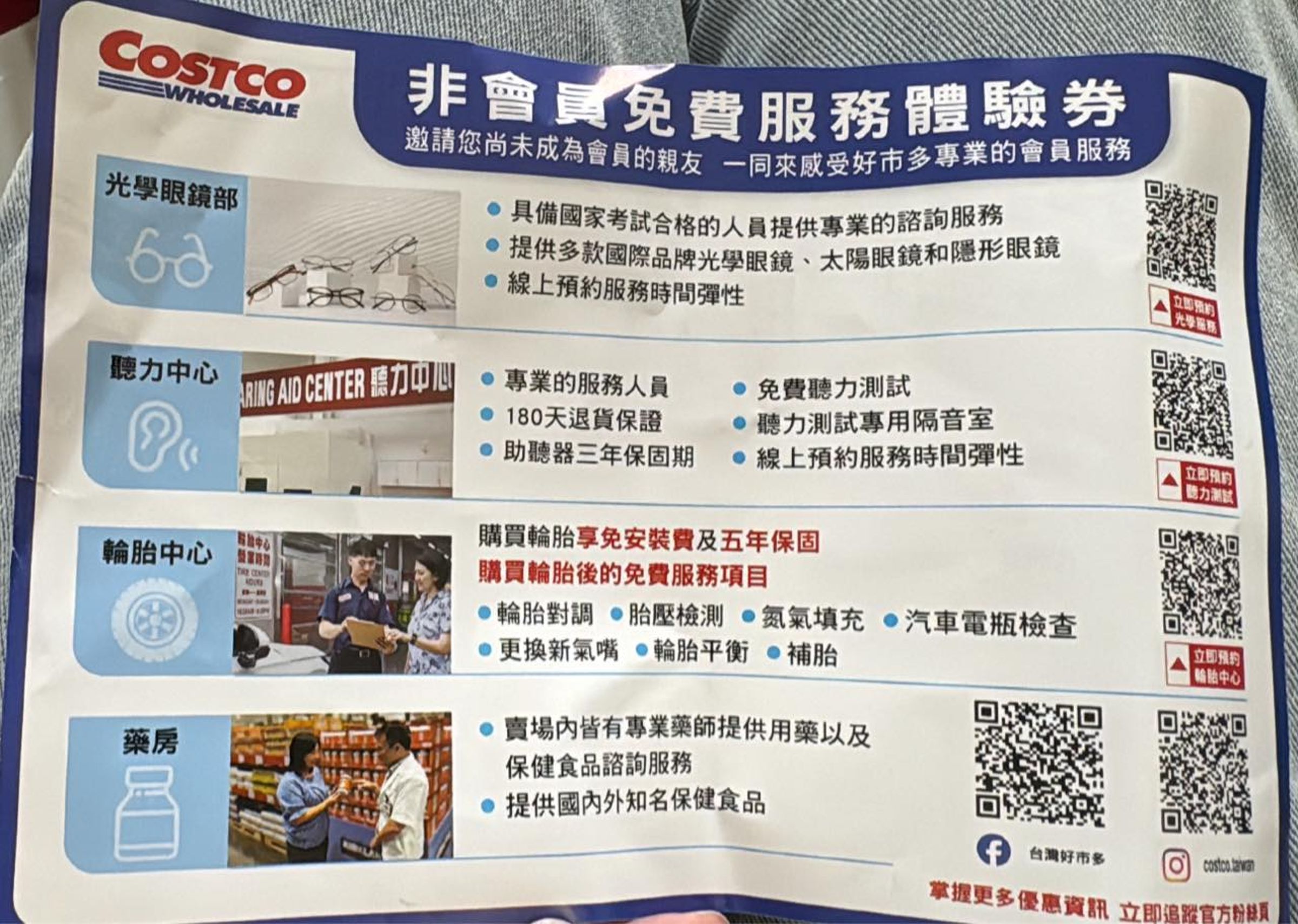 網友貼出好市多推出的「非會員免費服務體驗券」,內容顯示可以前往賣場4個區域體驗服務。(翻攝自「COSTCO 好市多 商品消費心得分享區」臉書社團)
