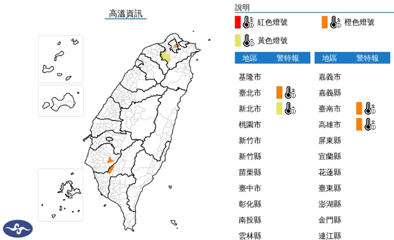 中央氣象署發布高溫資訊。(翻攝自中央氣象署官網)