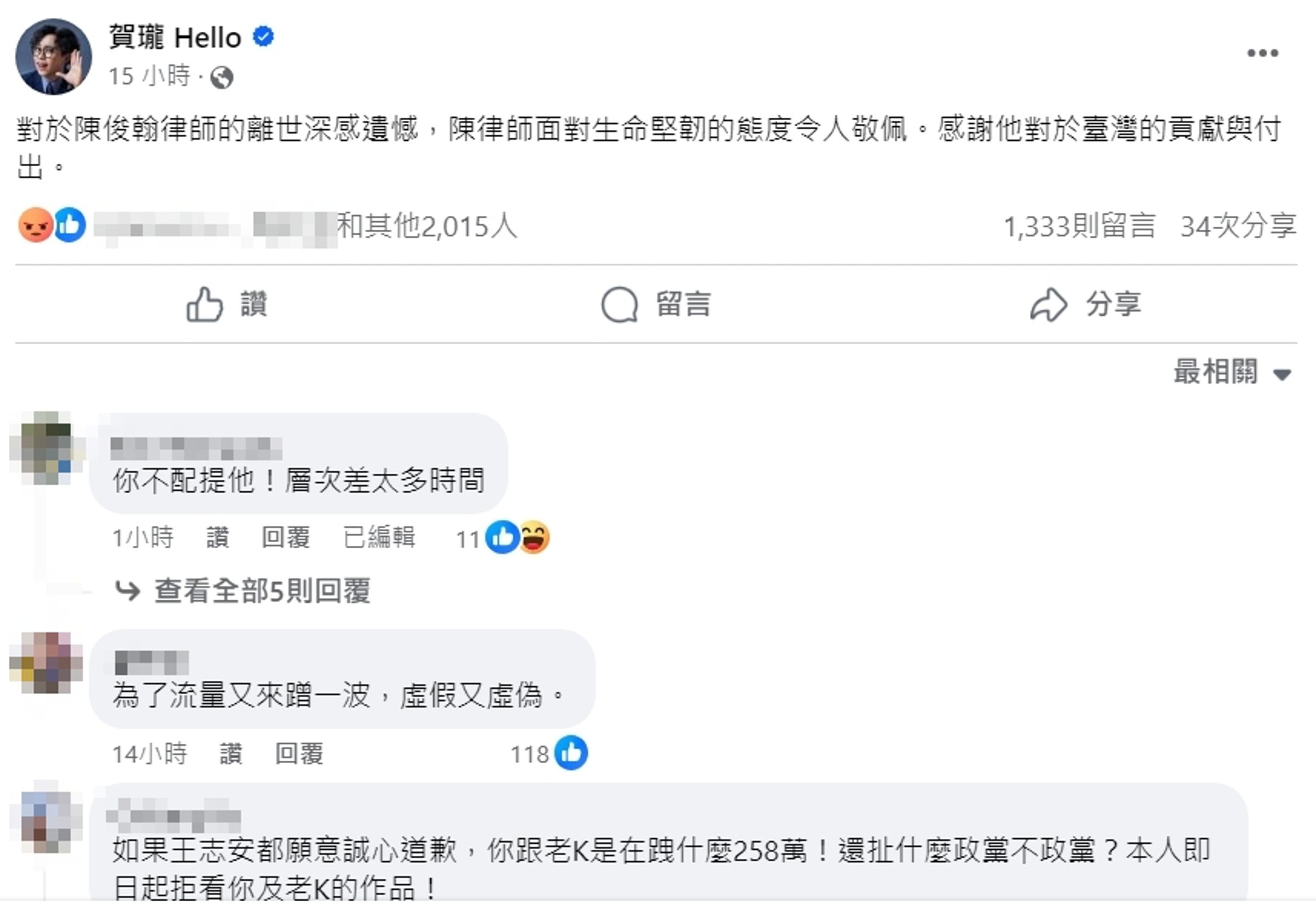 陳俊翰離世，賀瓏第一時間就在社群發聲哀悼，不過網友卻不買單。（翻攝自賀瓏 Hello臉書）