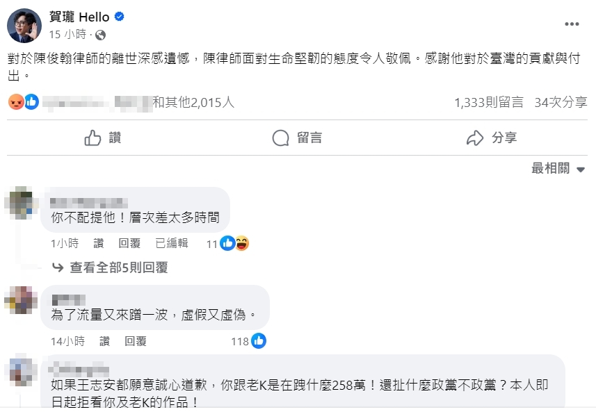 陳俊翰離世,賀瓏第一時間就在社群發聲哀悼,不過網友卻不買單。(翻攝自賀瓏 Hello臉書)