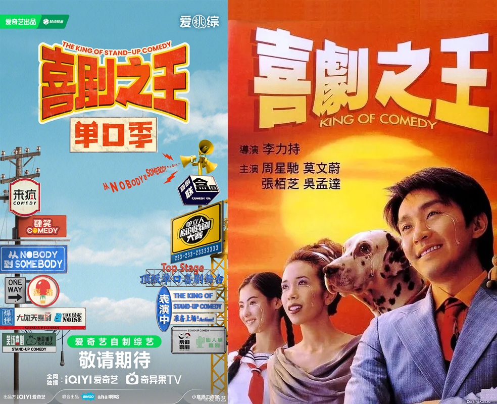 傳周星馳將把《喜劇之王》宇宙化,除了已經官宣的製作綜藝外,也將打造電視劇、動漫等,把餅愈做愈大。(網路圖片/微博圖片)