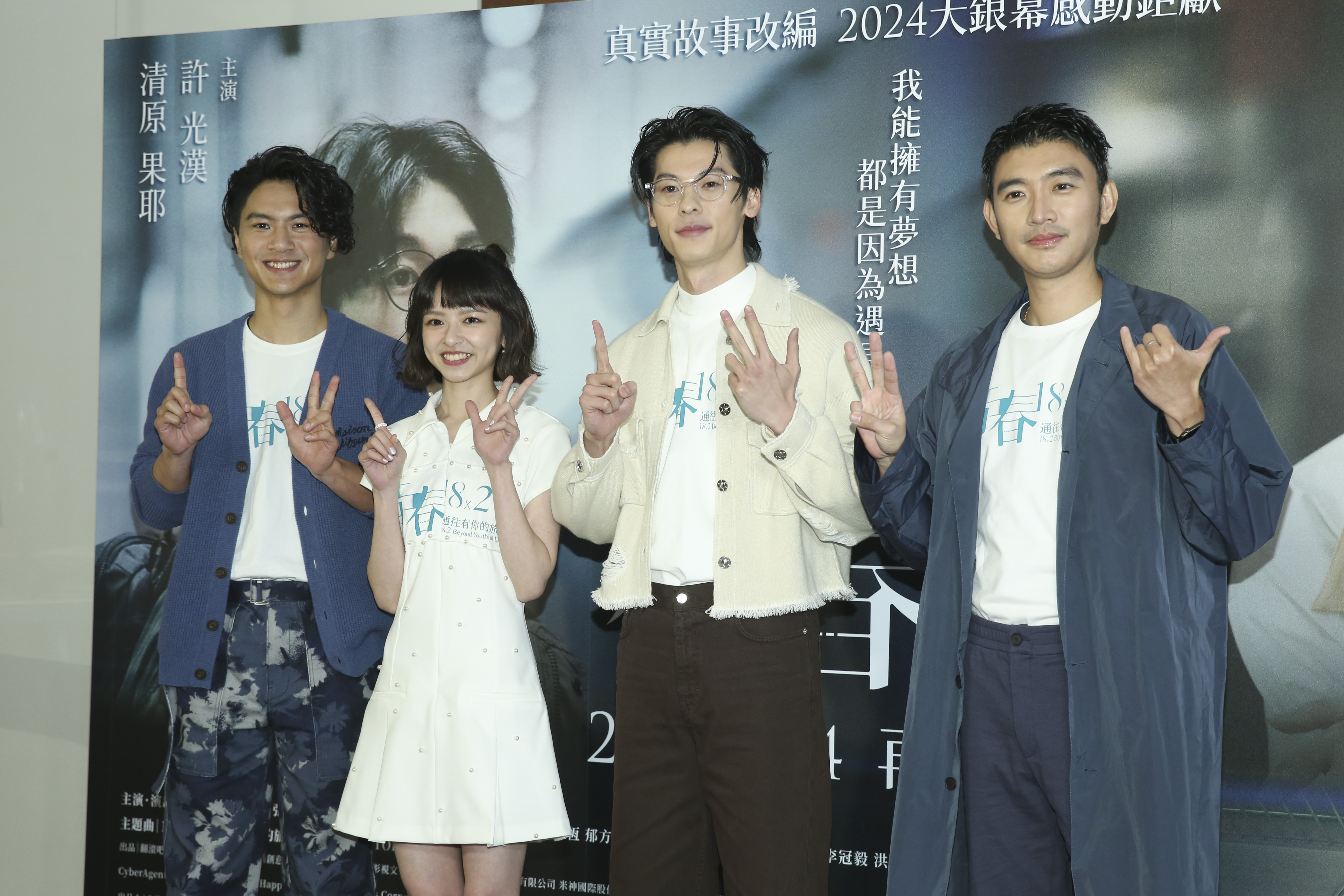 《青春18x2 通往有你的旅程》李冠毅、陳姸霏、許光漢、曾少宗接受媒體聯訪暢聊拍攝時趣事。