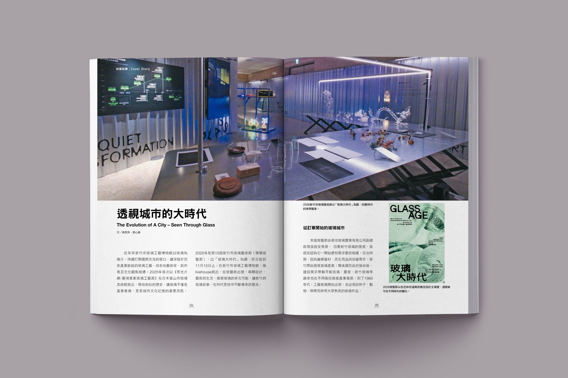 了解從產品訂單開始的玻璃城市，如何讓玻璃不僅是產業象徵，更是城市文化記憶一路發光的亮點。