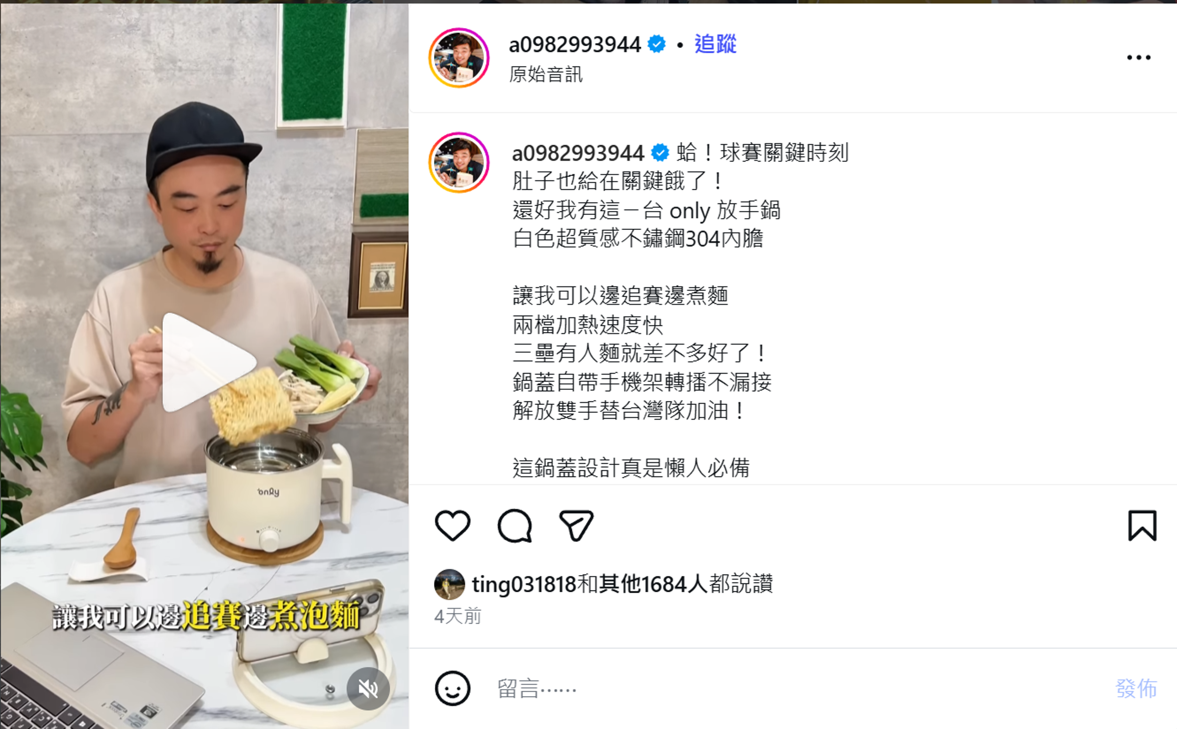 林大偉分享only放手鍋兩檔加熱速度快，鍋蓋自帶手機架轉播不漏接 解放雙手替台灣隊加油！