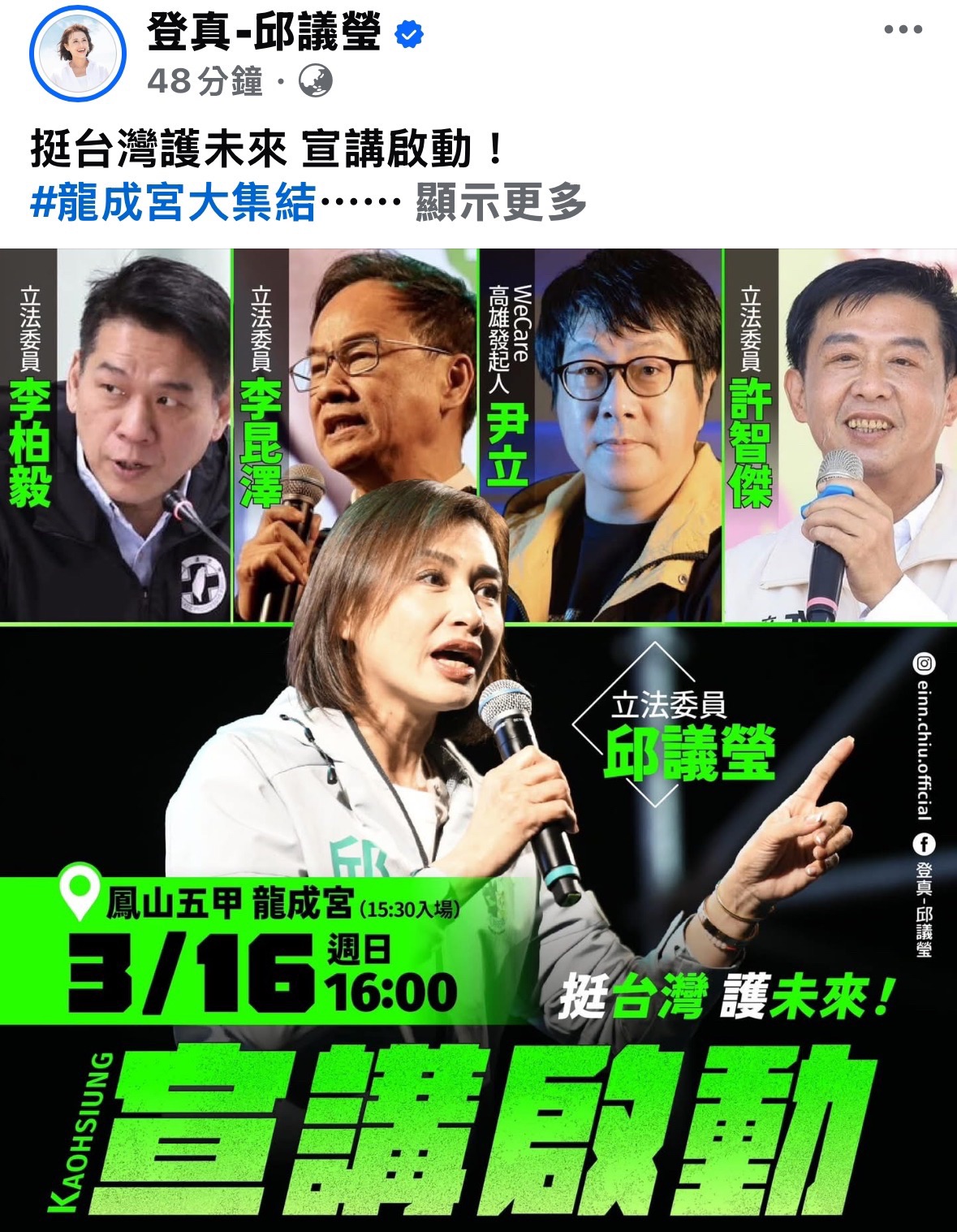 高雄立委也響應政院政策宣講會,自發在高雄舉辦活動。(翻攝臉書)