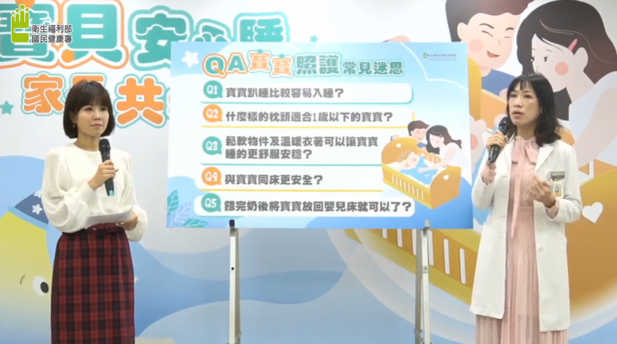 兒科醫師邱彙雅建議家長與寶寶同房不同床,給每個寶寶一個獨立的床位。(翻攝自國民健康署臉書直播)