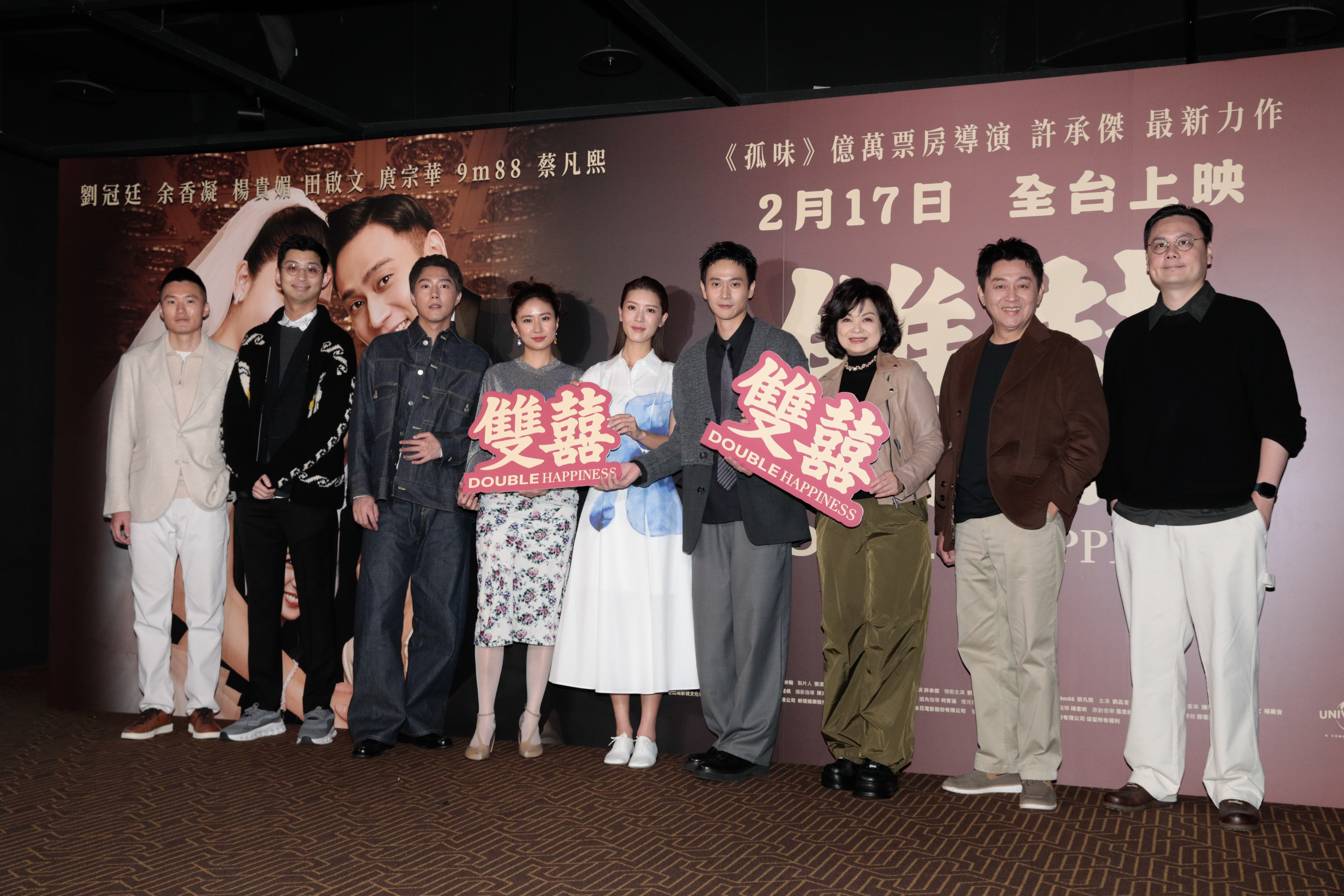 賀歲片宣傳起跑，電影《雙囍》舉辦首場媒體試片與聯訪，監製苗華川、導演許承傑、金獎卡司陣容劉冠廷、余香凝、楊貴媚、庹宗華、9m88、蔡凡熙共同出席。