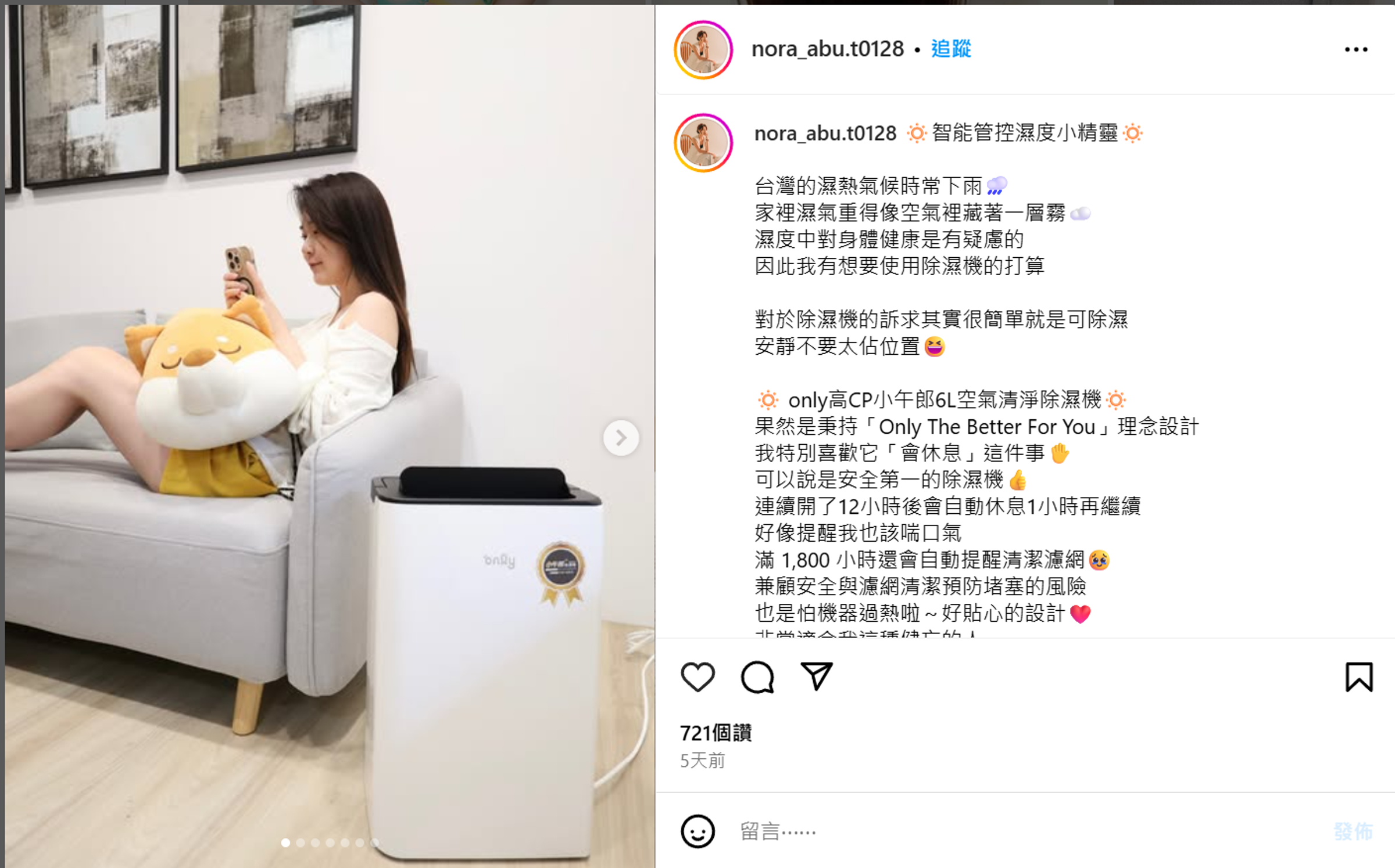 @nora_abu.t0128-6L空氣清淨除濕機超合拍,濾網提醒+自動午休機制,讓人感覺機器也在照顧你的生活節奏,CP值高到爆表!(翻攝自網路)
