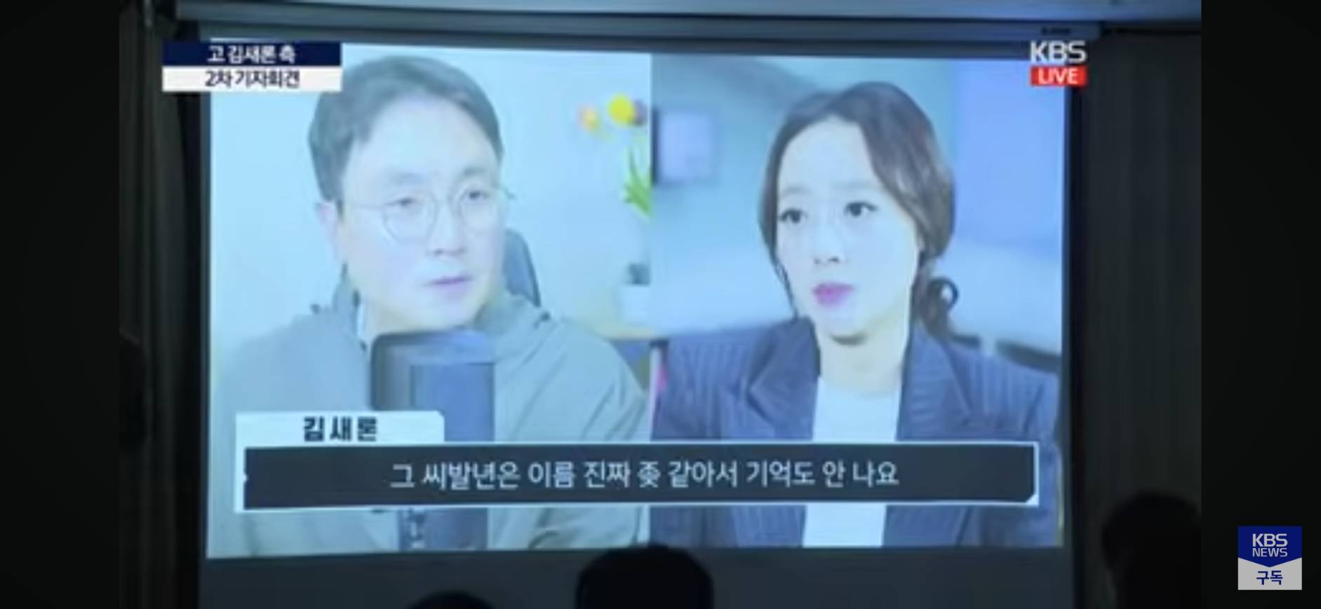 金賽綸指名YouTuber李鎮浩與娛樂記者對她長期霸凌，多次說出「我不想活了。」的話語。（截圖KBS news YT）