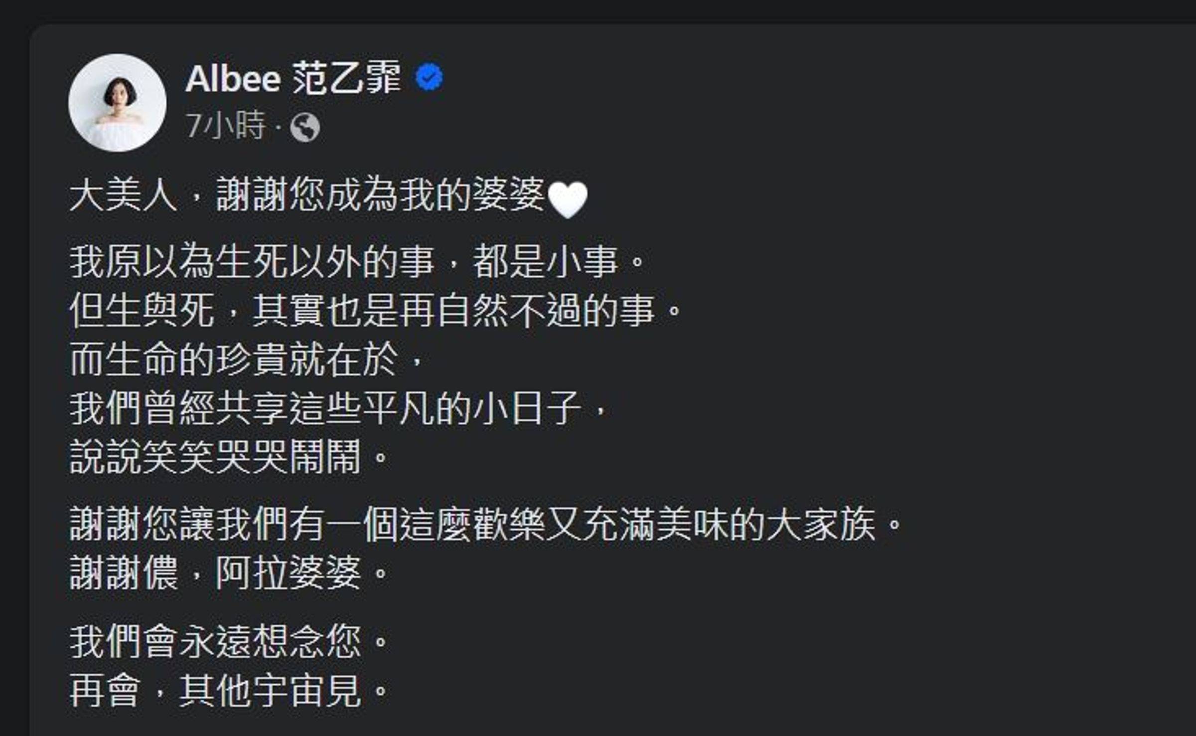 Albee發文懷念外婆。(翻攝自Albee臉書)