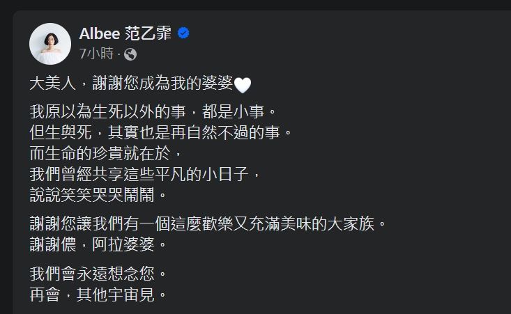 Albee發文懷念外婆。（翻攝自Albee臉書）