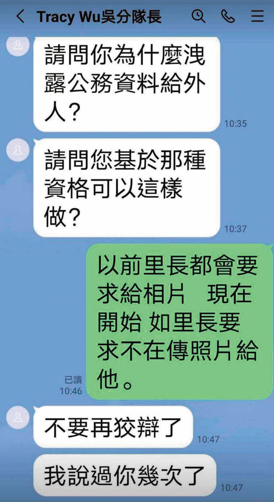 分隊長得知隊員提供照片給里長後惱羞成怒，直接傳訊開罵。（讀者提供）