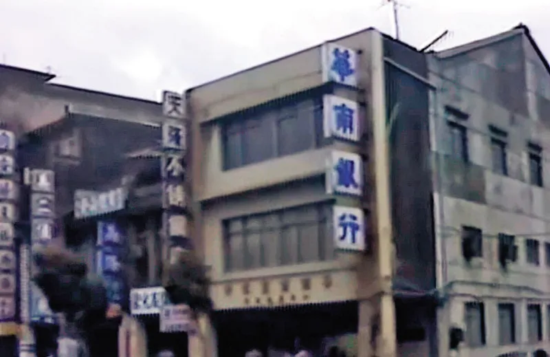 台北市華南銀行和平東路分行40年前發生金庫搶案