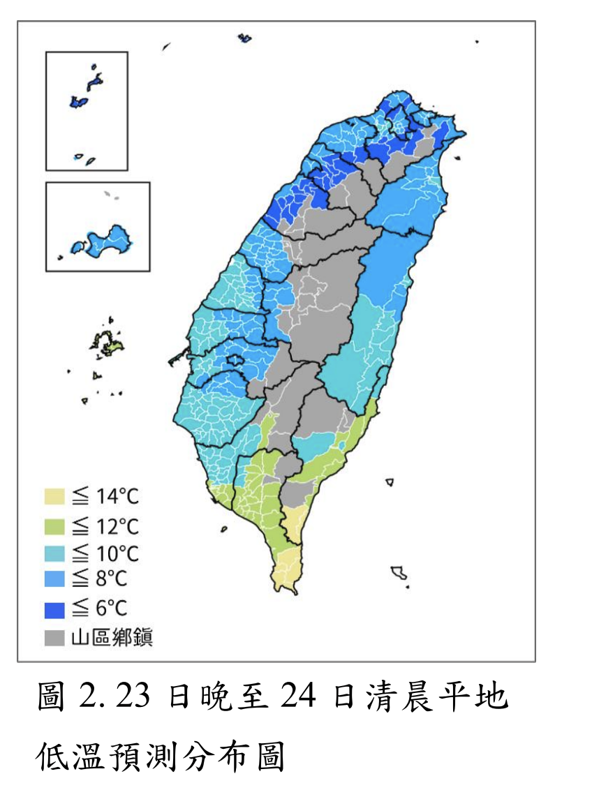 23日晚至24日清晨平地 低溫預測分布圖。(中央氣象署提供)