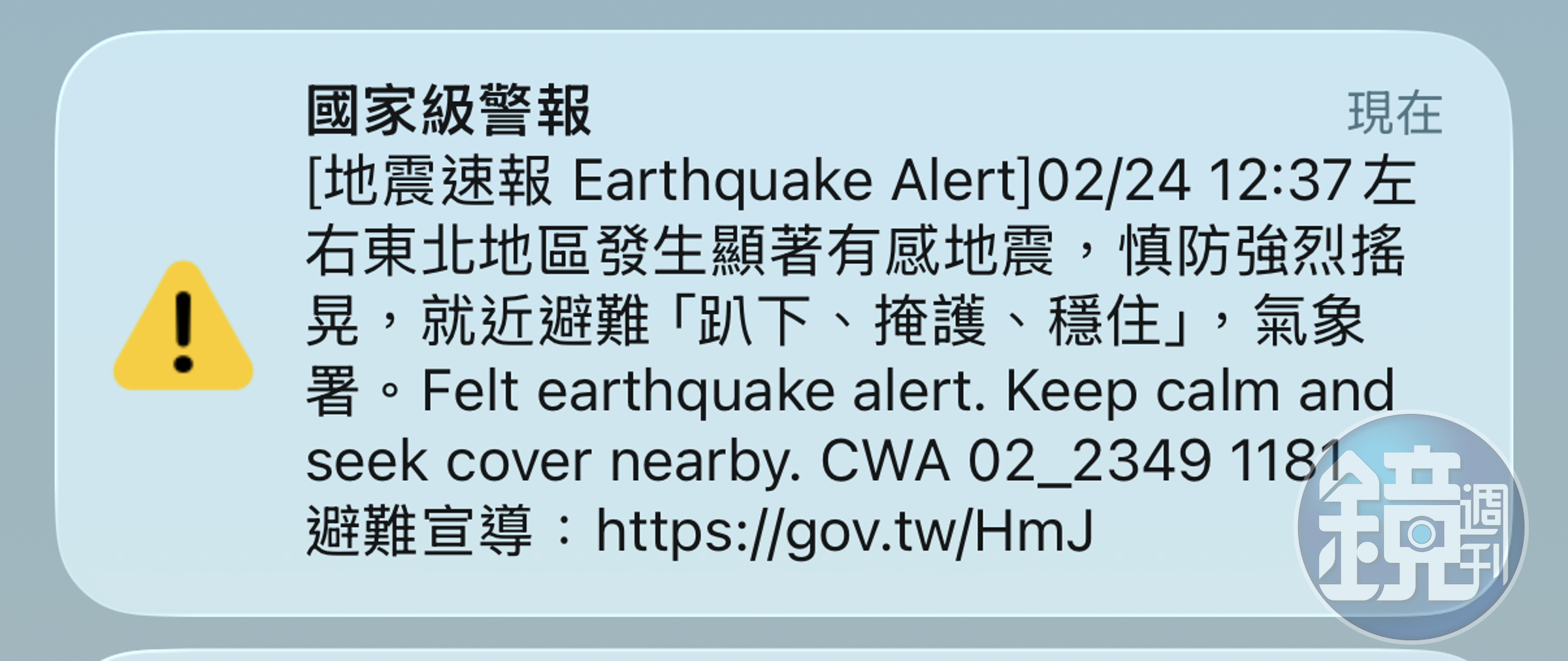 北部中午有明顯地震,國家級警報大響。