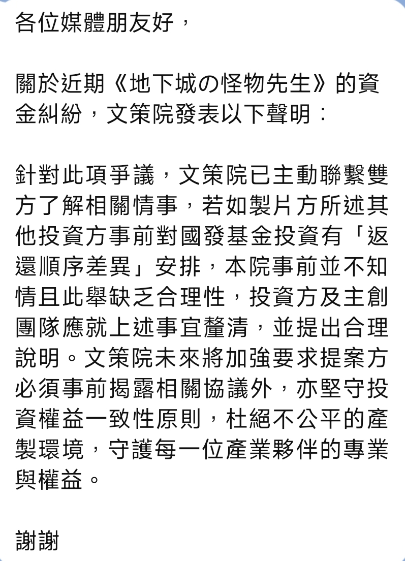 文策院6日曾發聲明要求《地下城の怪物先生》製作與投資雙方釐清資金糾紛,內部文件顯示文策院對此事早已知情。(殺戮天使電影提供)