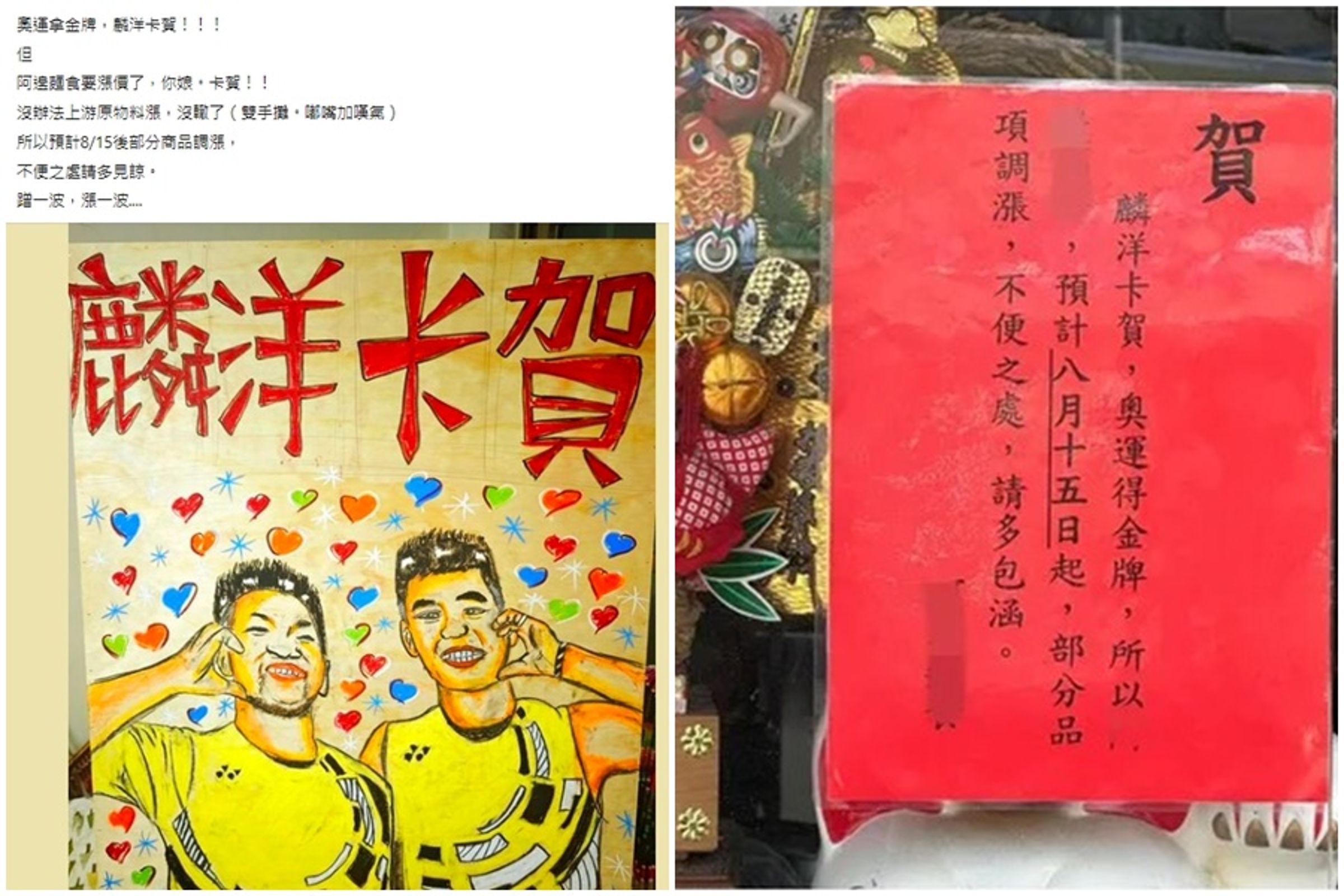 高雄楠梓一家在地60年的麵店,在臉書發文道賀「奧運拿金牌,麟洋卡賀」,並藉此表示要漲價,引發網友不滿。(翻攝自臉書)
