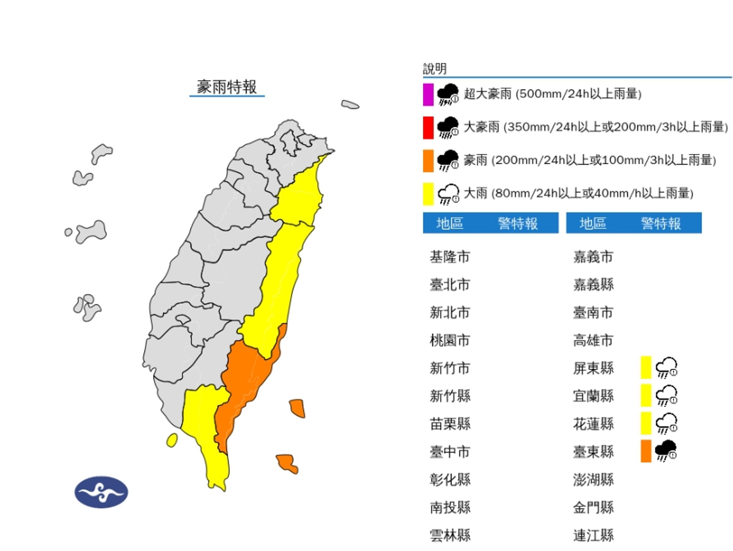 氣象署對4縣市發布豪大雨特報。（翻攝自氣象署官網）