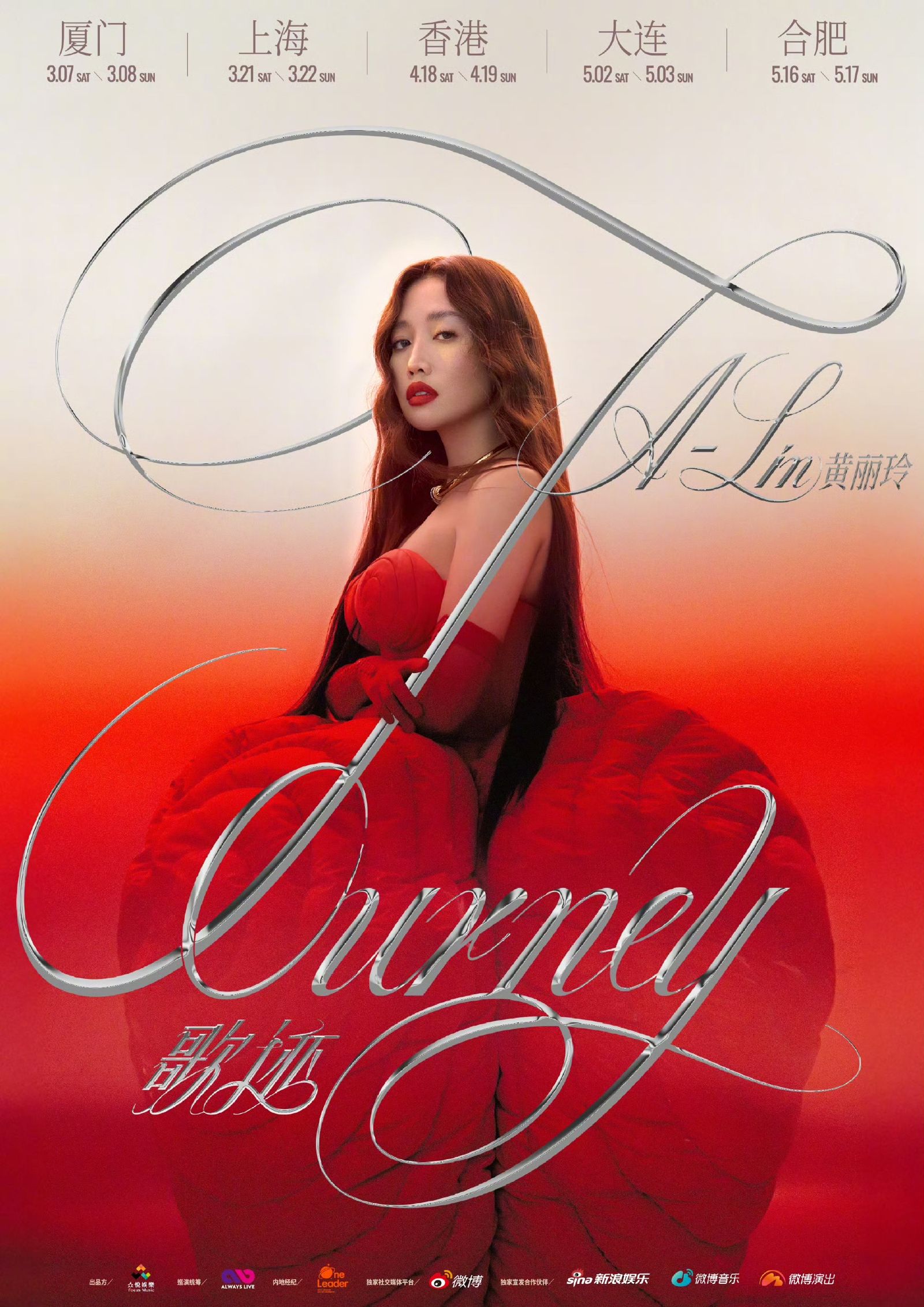 A-Lin為出道20週年舉辦的《歌跡Journey》演唱會。（翻攝自微博）