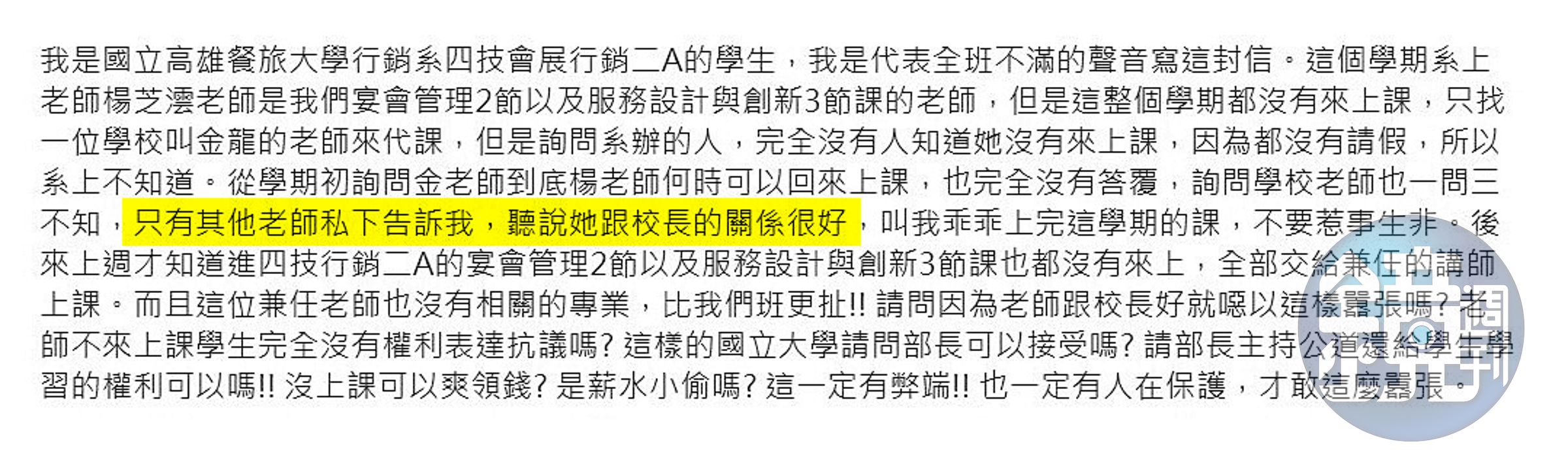 高餐大學生向教育部投楊芝澐整學期都沒來上課。(讀者提供)