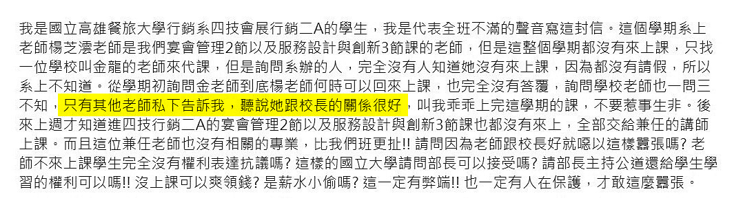 高餐大學生向教育部投楊芝澐整學期都沒來上課。（讀者提供）