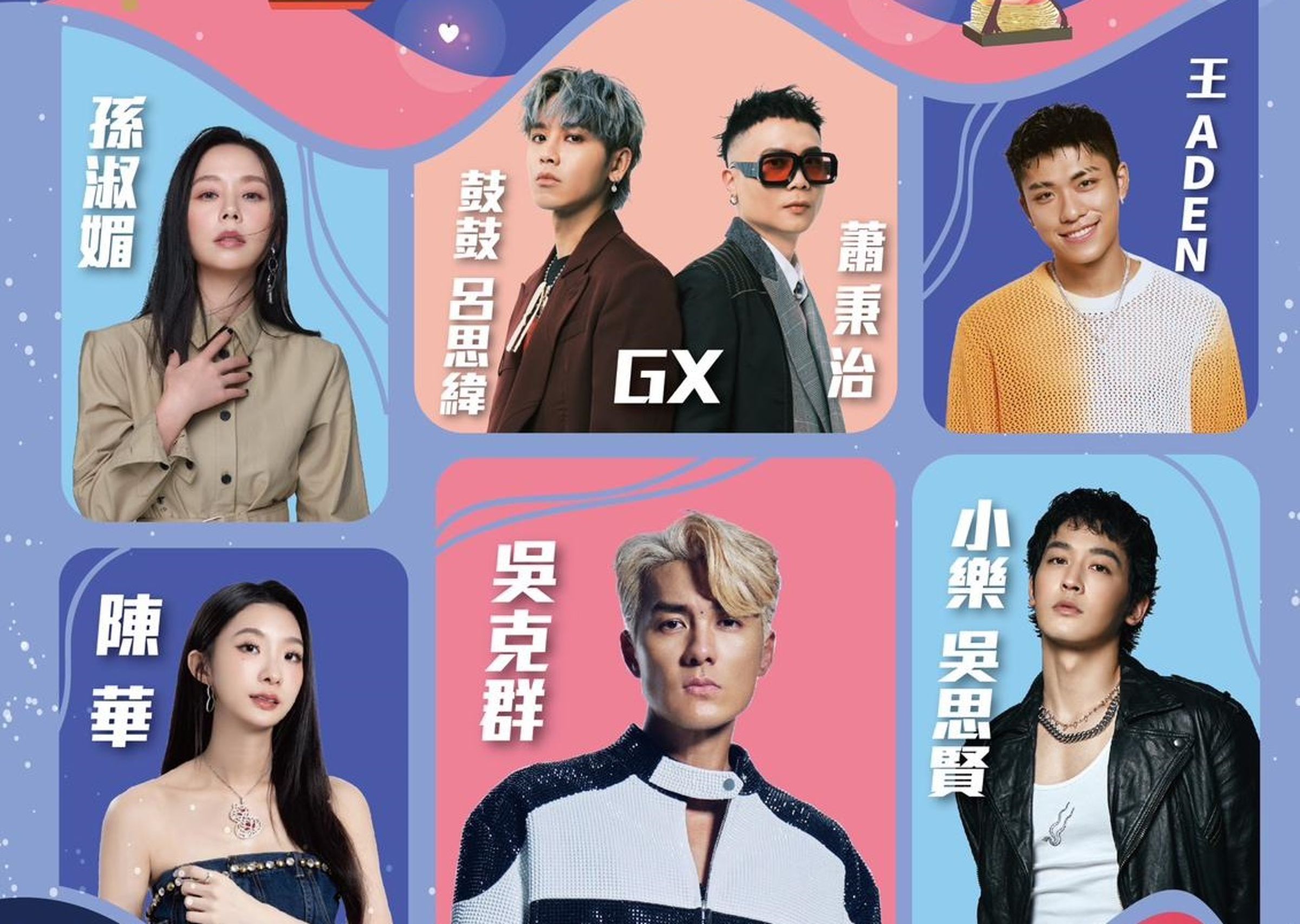 吳克群、GX、陳華、王ADEN、孫淑媚、小樂吳思賢等藝人輪番上陣，帶來多首浪漫滿點的歌曲。（屏東縣政府文化處提供）   