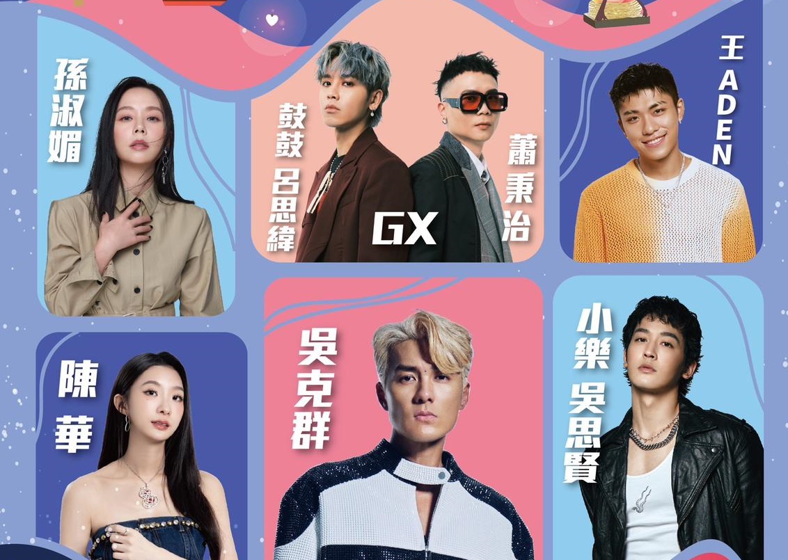 吳克群、GX、陳華、王ADEN、孫淑媚、小樂吳思賢等藝人輪番上陣，帶來多首浪漫滿點的歌曲。（屏東縣政府文化處提供）   