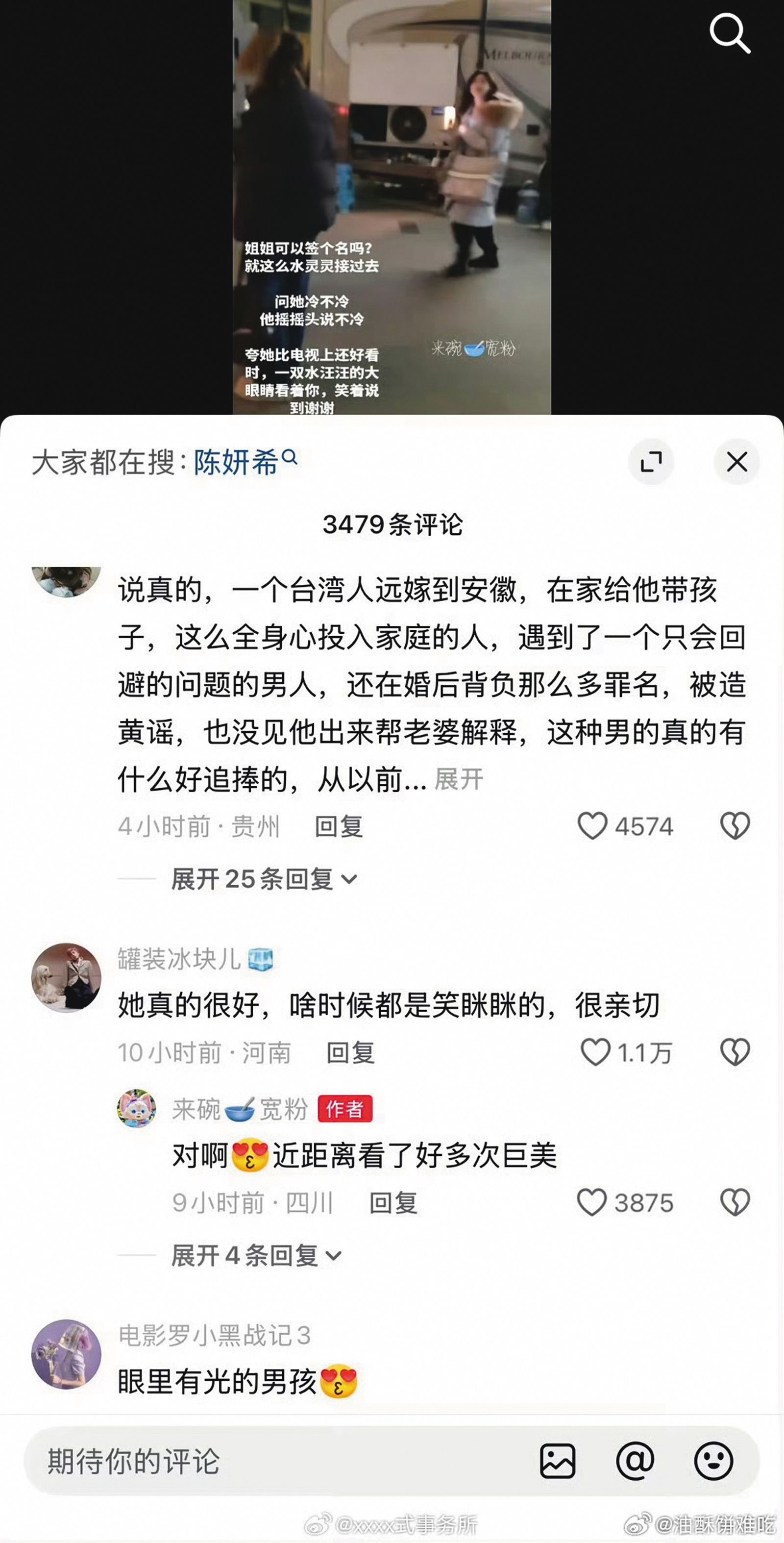 過往陳妍希常因與陳曉的婚變傳聞遭網友霸凌，如今風向逆轉。（翻攝自微博）