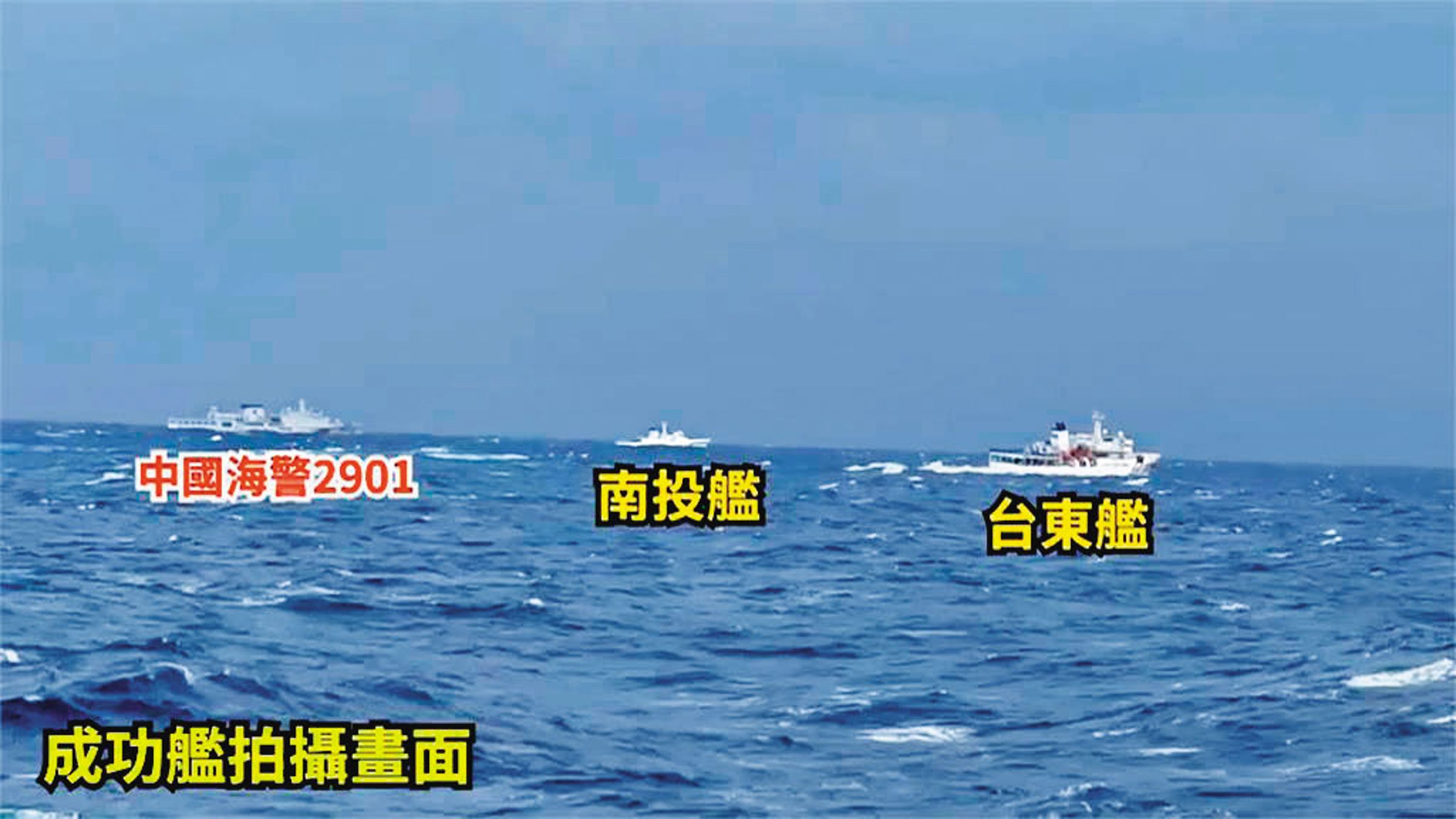 中國軍艦、海警傳頻繁在我周邊海域出沒,世界各國都關注台海情勢。(海巡署提供)