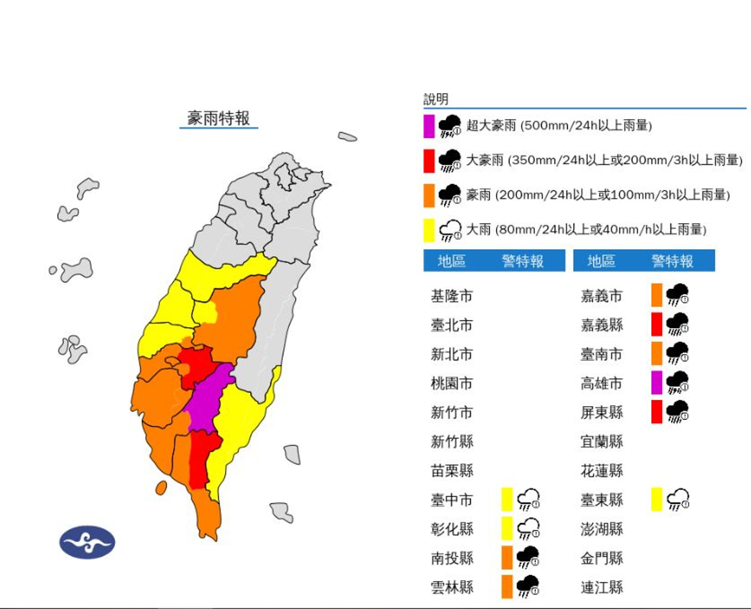 高雄市山區慎防超大豪雨。(翻攝氣象署官網)
