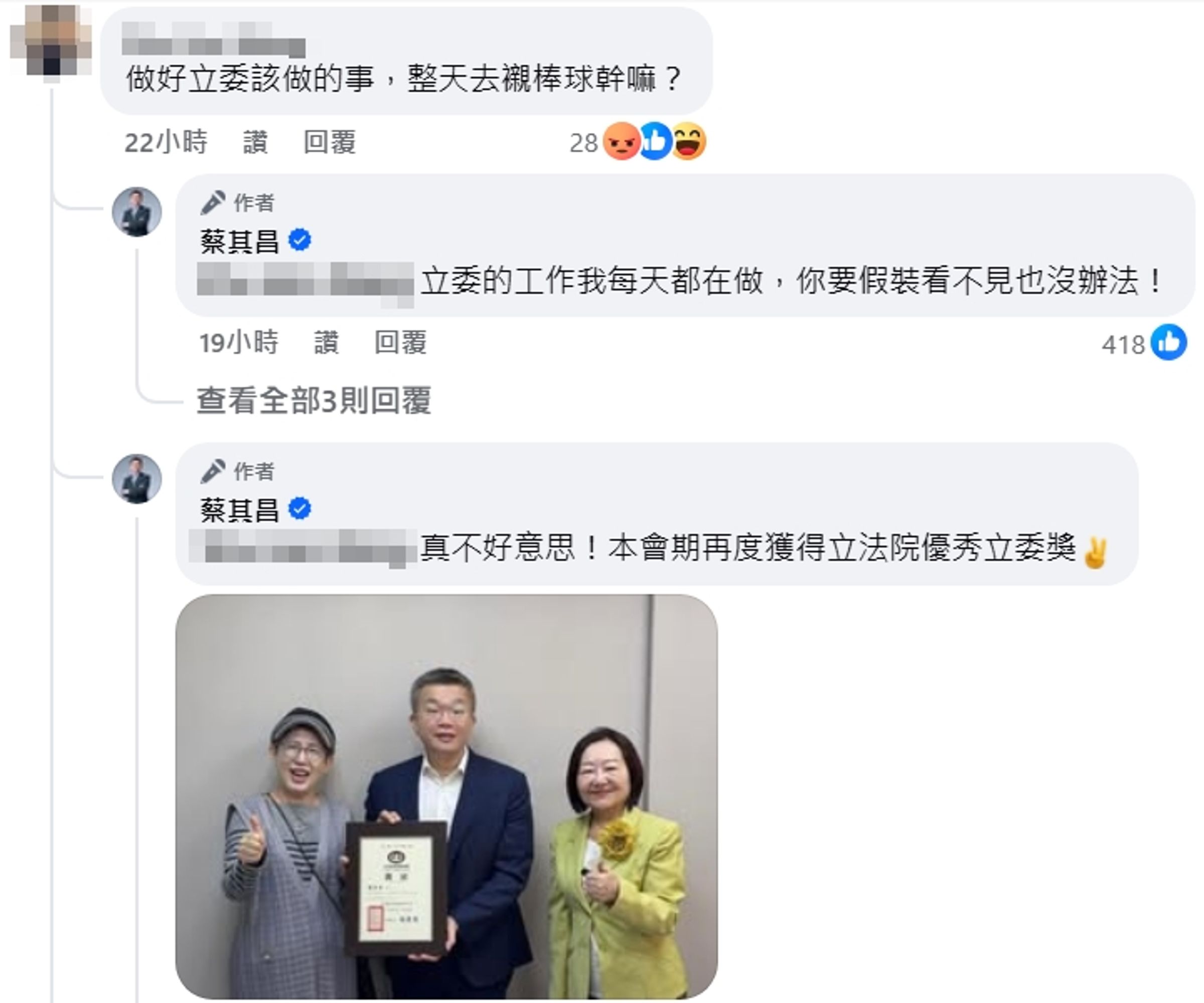蔡其昌po文慶祝台灣隊12強奪冠週年，卻有網友跑來留言嗆聲。（翻攝蔡其昌臉書）