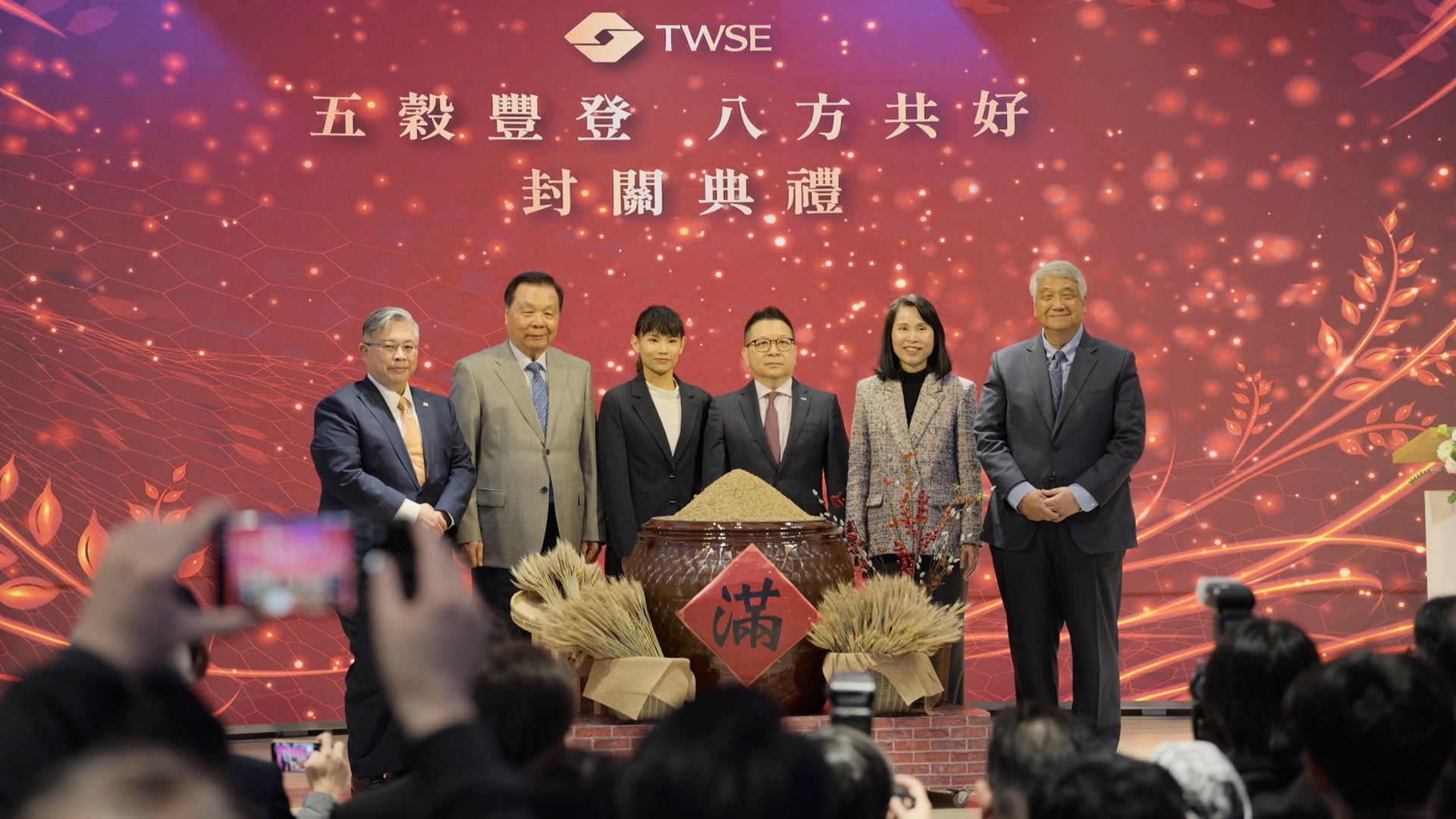 臺灣證券交易所於昨（11）日首度舉辦金蛇年封關典禮，以「五穀豐登　八方共好」為主軸，並特邀戴資穎大使（左三）擔任年度人物，一同見證臺灣資本市場的豐碩成果。