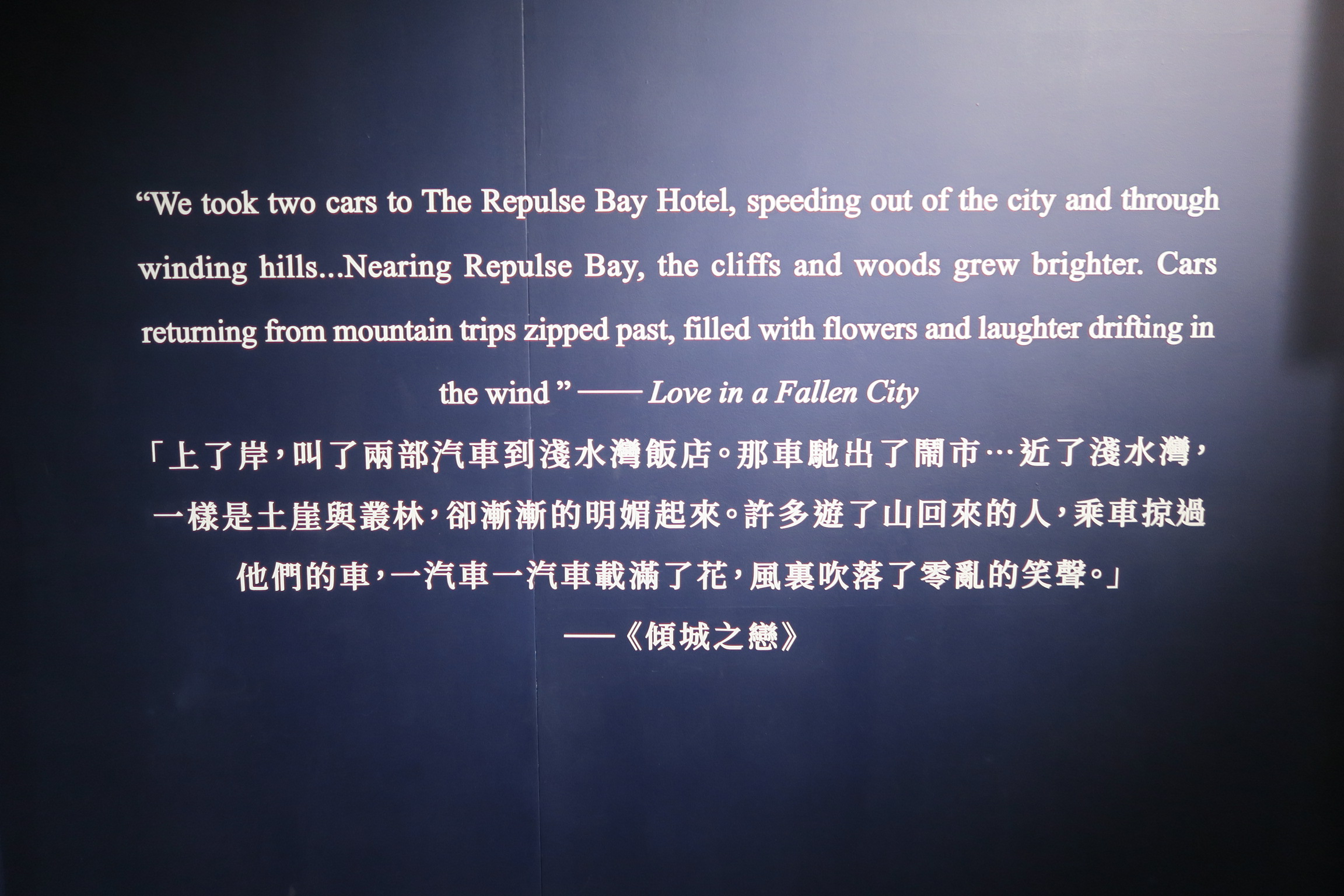 淺水灣酒店是《傾城之戀》的主要場景。