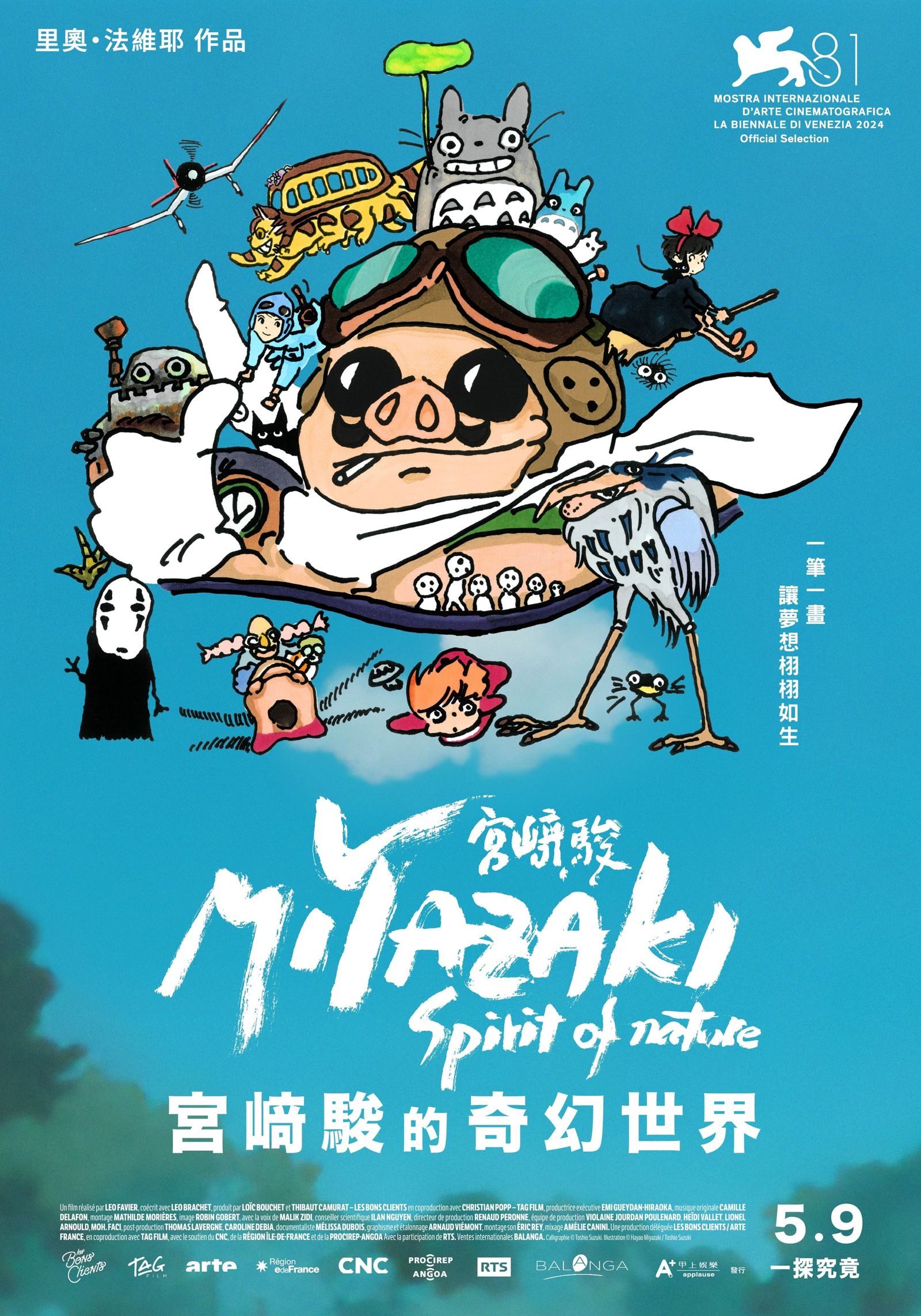 電影《宮﨑駿的奇幻世界》海報由宮﨑駿、鈴木敏夫共同創作打造(甲上娛樂提供)